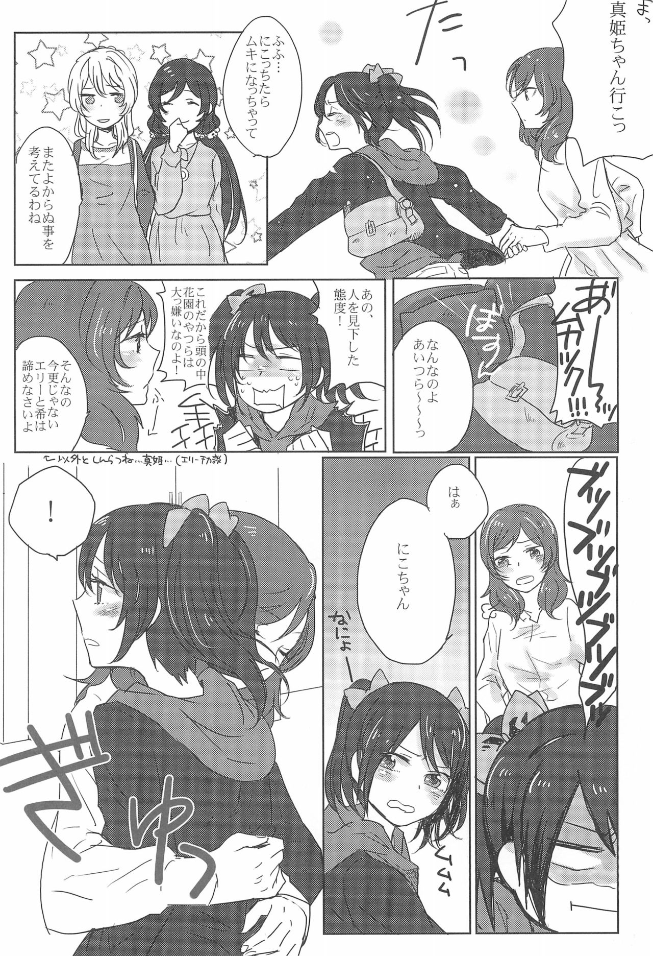 (Bokura no Love Live! 2) [Monophobia (Yuni)] Sapphire no Hitomi Emerald no Toiki (Love Live!) page 18 full