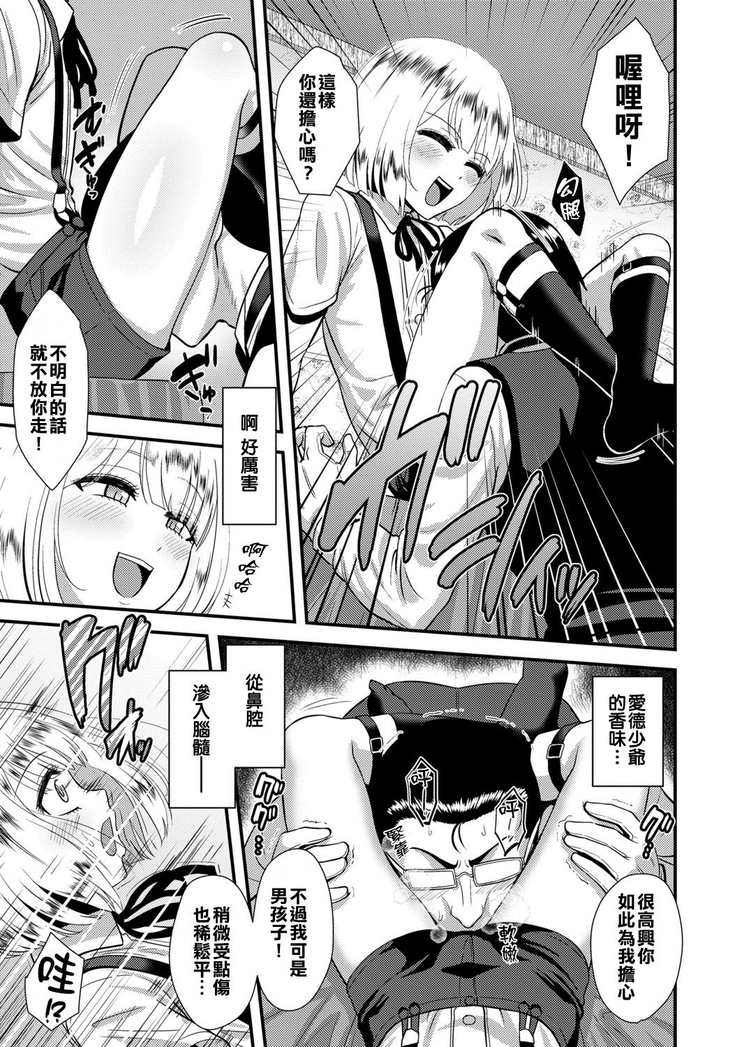 [Nagi Ichi] Kanbi de Enbi na MY LORD (Koushoku Shounen Vol. 13) [Chinese] [美少年清夜漢化組] [Digital] page 5 full