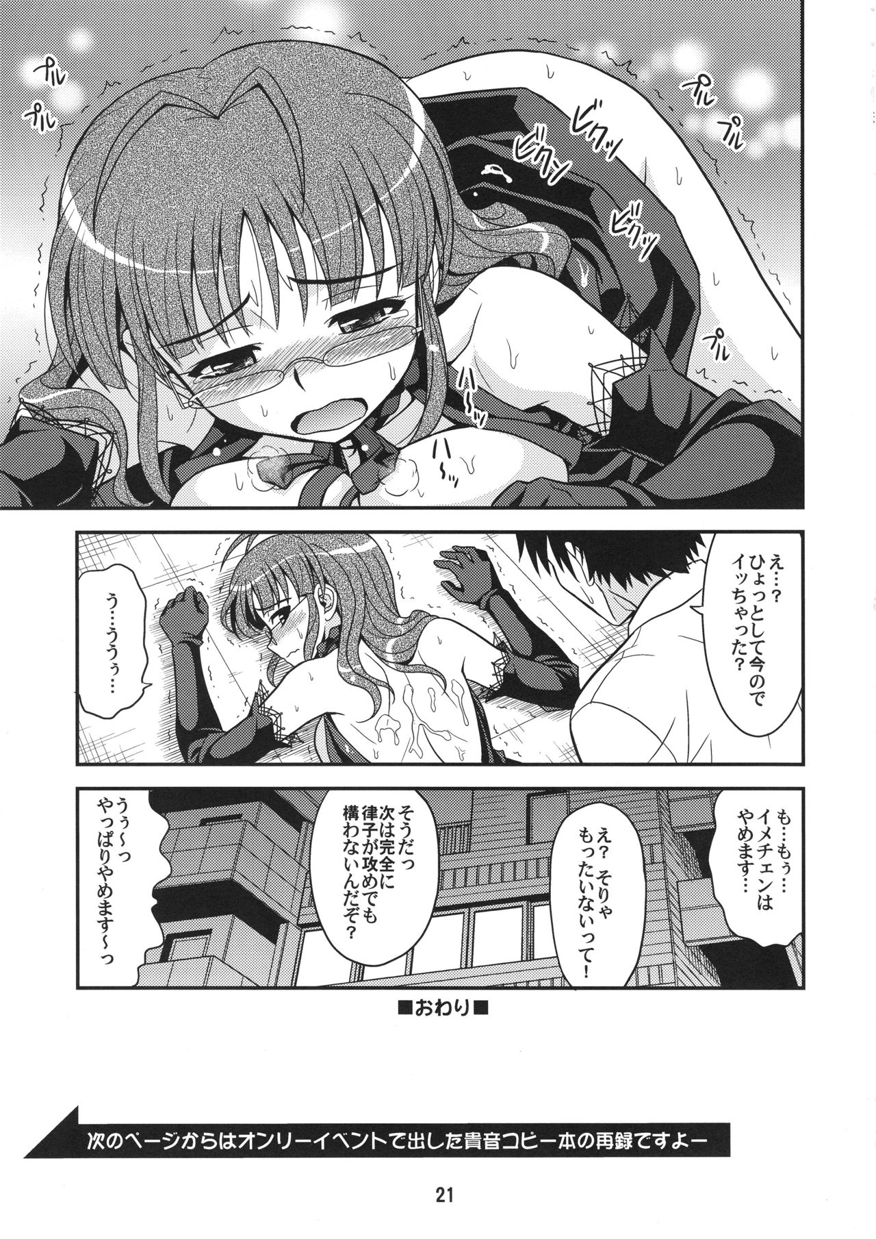 (C76) [Junpuumanpandou (Hida Tatsuo)] livE for... (THE IDOLM@STER) page 20 full