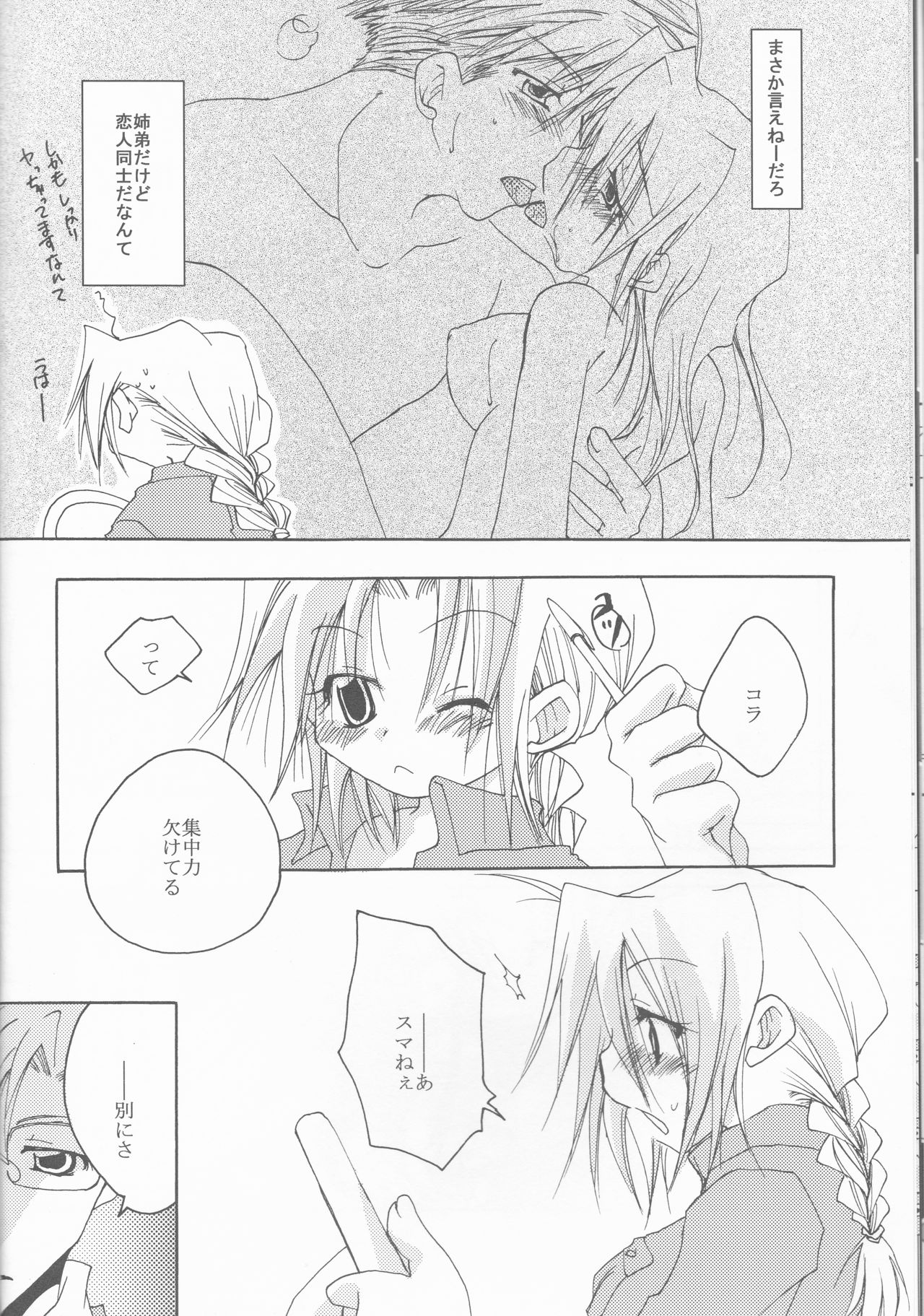 [Hanehanedou (Suzuna Yakumo)] Omakase Kyoushuu Course (Fullmetal Alchemist) page 14 full