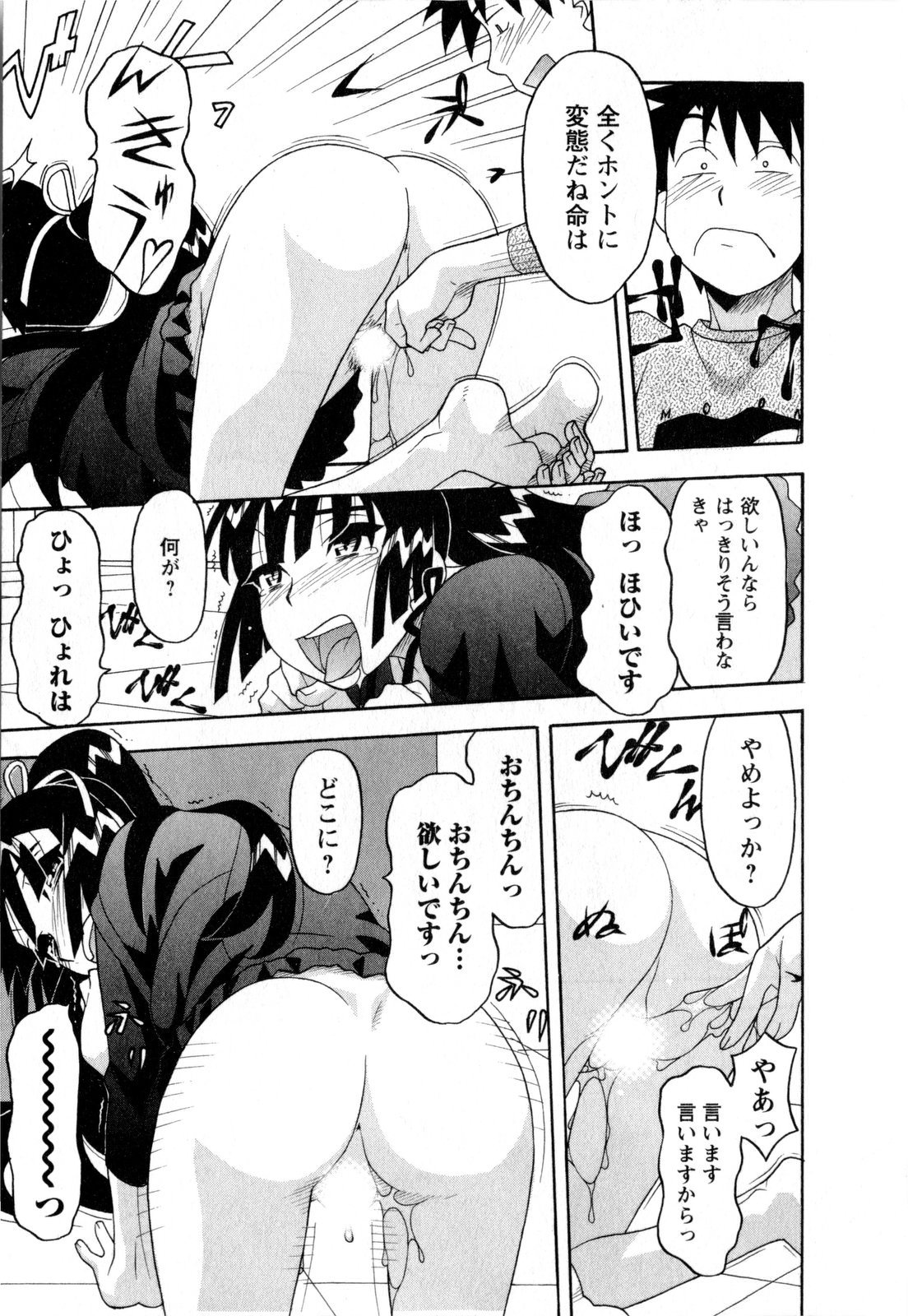 [Yanagi Masashi] Renai Akuma 3 - Love and Devil page 24 full