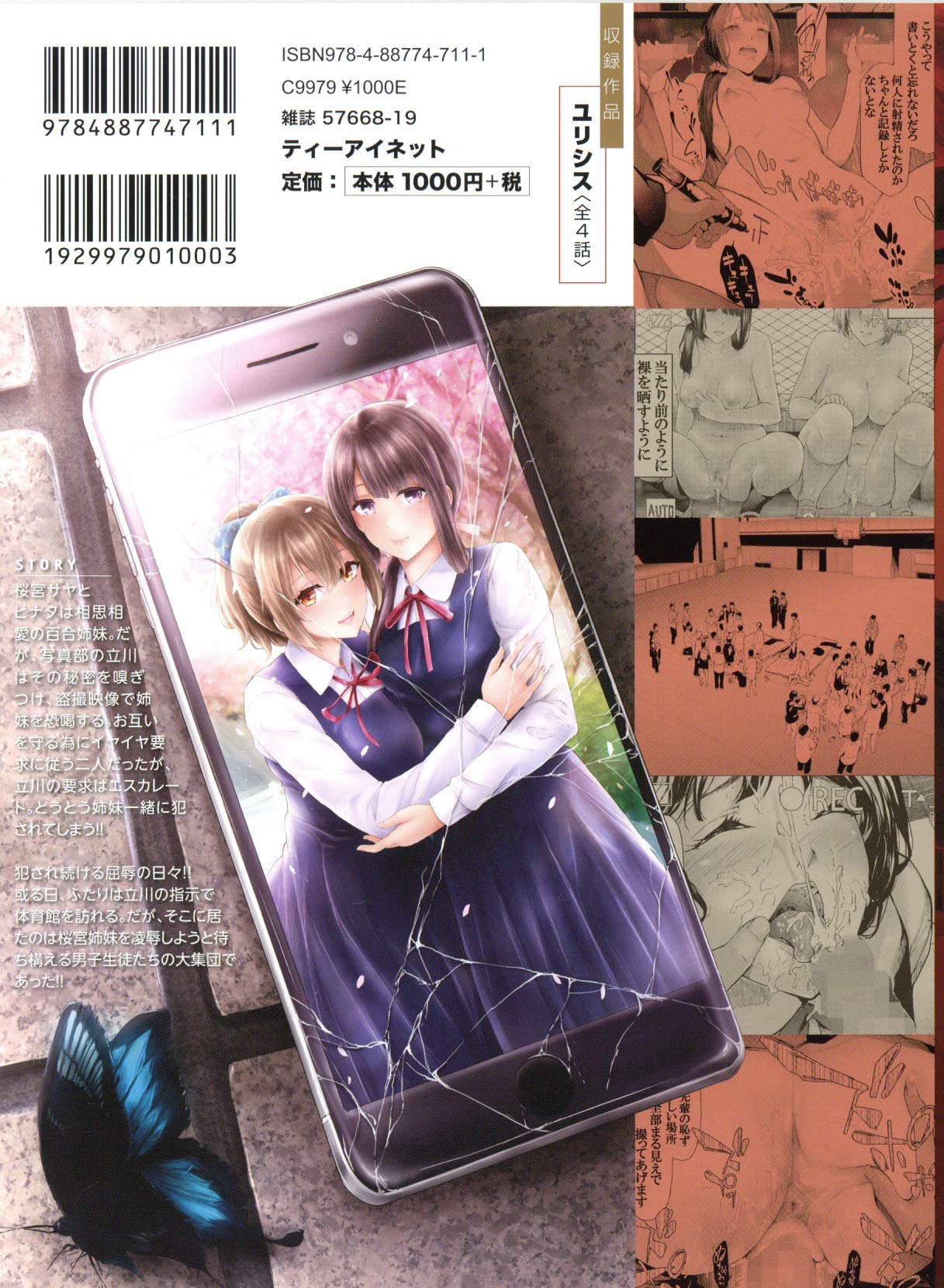 [Shiki Takuto] Sakuramiya Shimai no Netorare Kiroku [Chinese] page 2 full