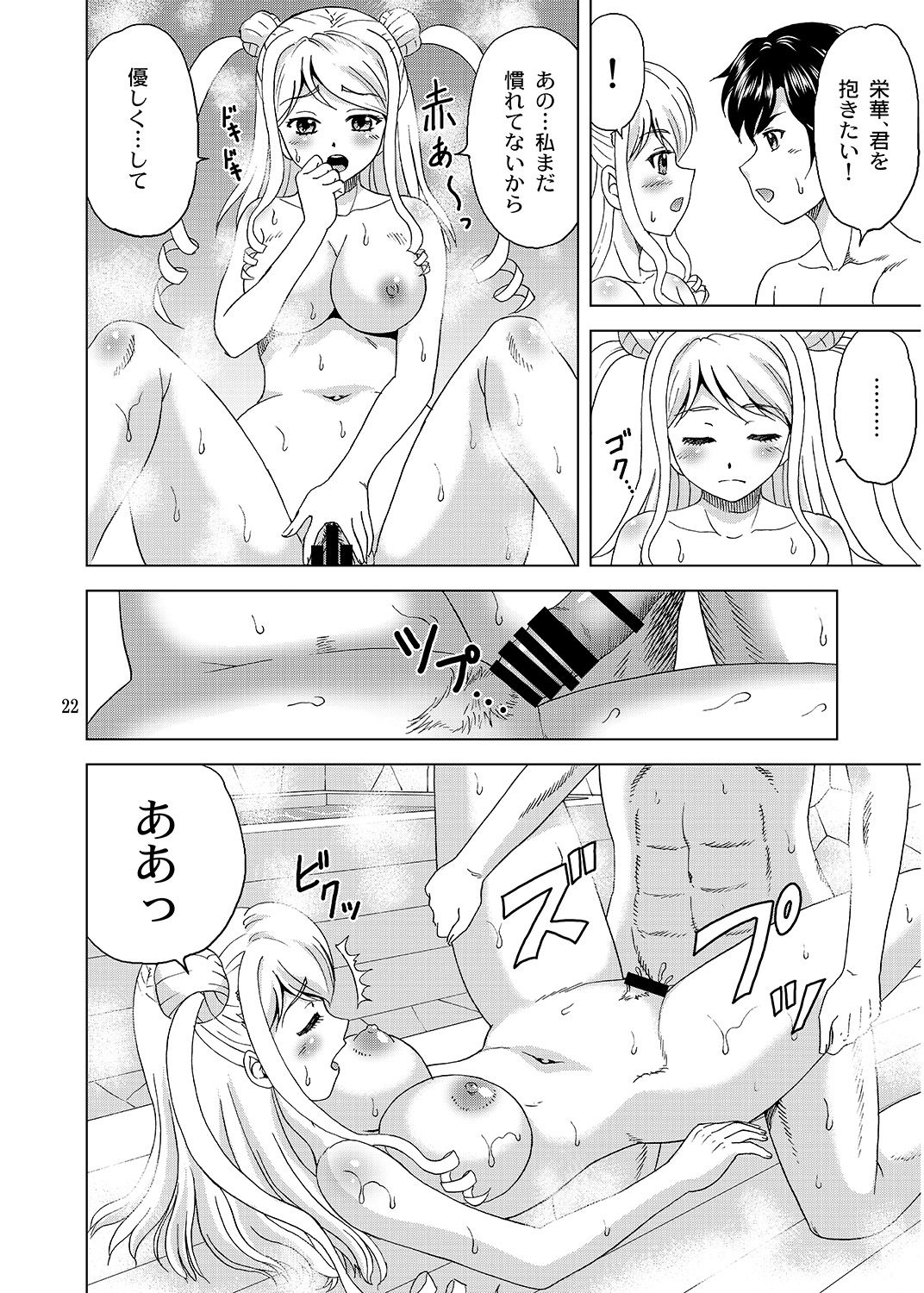 [YASRIN-DO (Yasu Rintarou)] Sousanshimai Ofuro-teki Jijou (Koihime Musou) [Digital] page 21 full