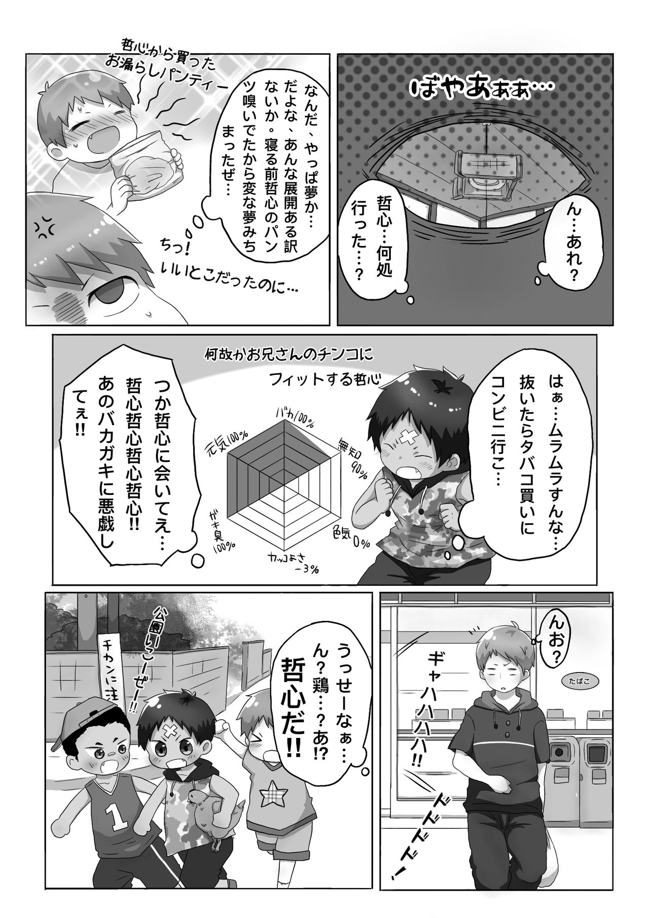 [Gorota] Hi, mi, tsu [Digital] page 19 full