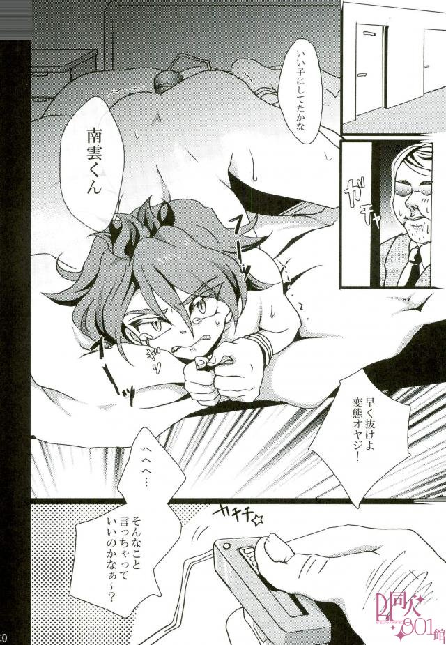 [Aitsu no Tatebue (Poronatsu)] MOBUNAGUMOGU (Inazuma Eleven) page 7 full