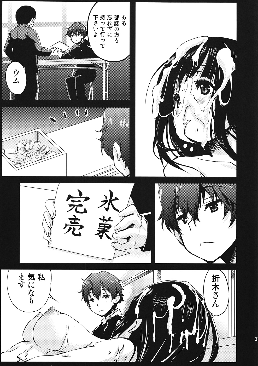 (C82) [Kenrou Koubo (Orimoto Mimana)] Shin Kaimei Koten Bu (Hyouka) page 26 full