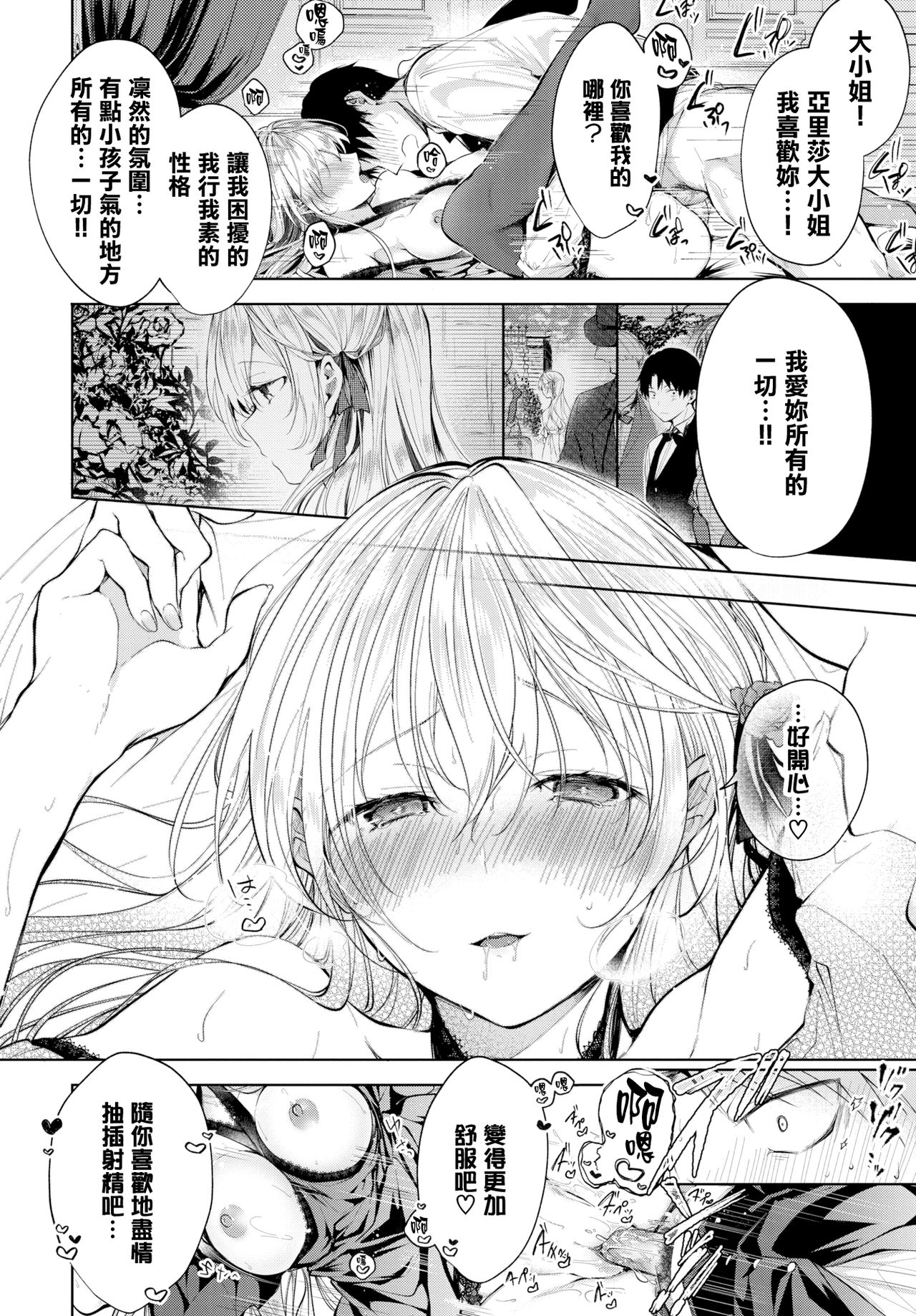 [Koshino] Ai no Uta - LOVE SONG (COMIC BAVEL 2020-01) [Chinese] [無邪気漢化組] [Digital] page 14 full