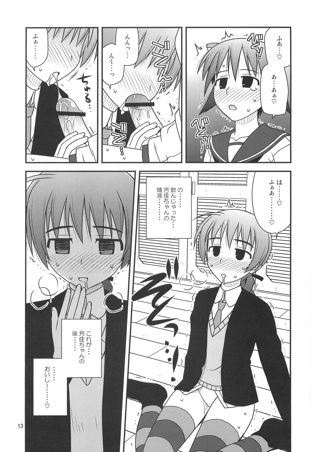 (C76) [Konno Seisakubou (Konno Azure)] Witches Rhapsody (Strike Witches) page 12 full