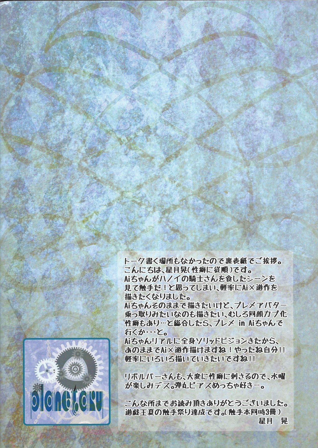 (C92) [Planetary (Hoshiduki Akira)] Ai no Kyouki (Yu-Gi-Oh! VRAINS) page 26 full
