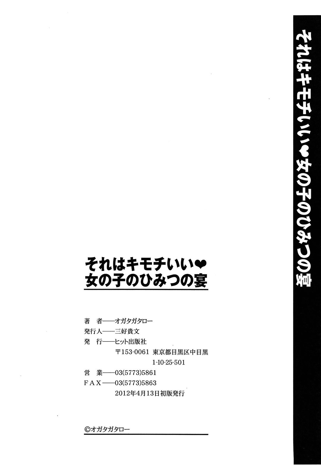 [Ogata Gatarou] Sore wa Kimochi ii Onnanoko no Himitsu no Utage page 212 full