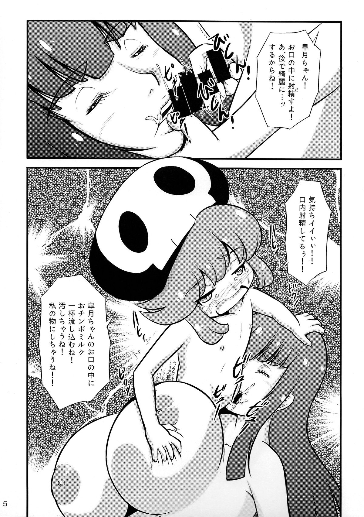 (C86) [Akai Chi to Tetsu no Roudousha Tou (Fujimon)] Ninshin de Kiru (Kill la Kill) page 5 full