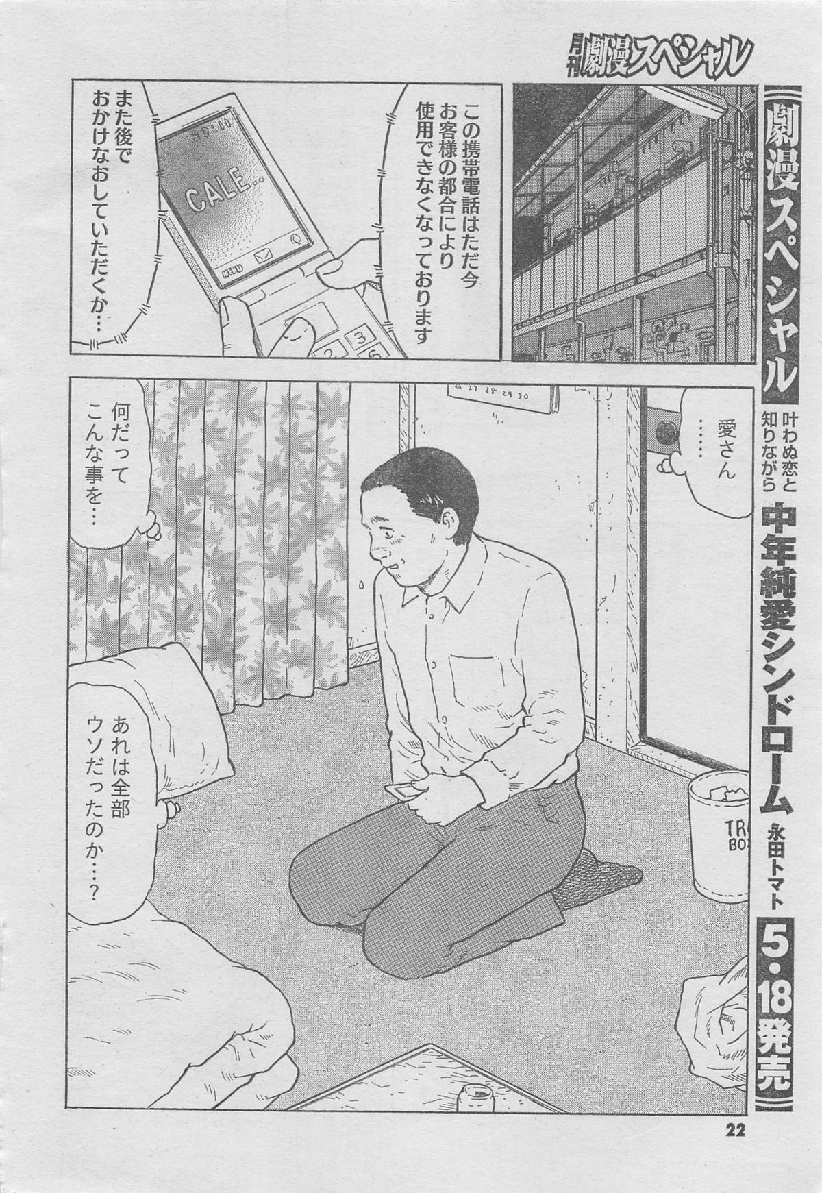Monthly Gekiman Special 2013-06 [Incomplete] page 18 full