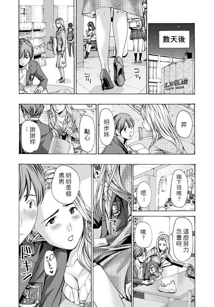 [Asagi Ryu] Watashi kara Sasocchaou kana (COMIC Penguin Club 2020-01) [Chinese] [Digital] page 8 full