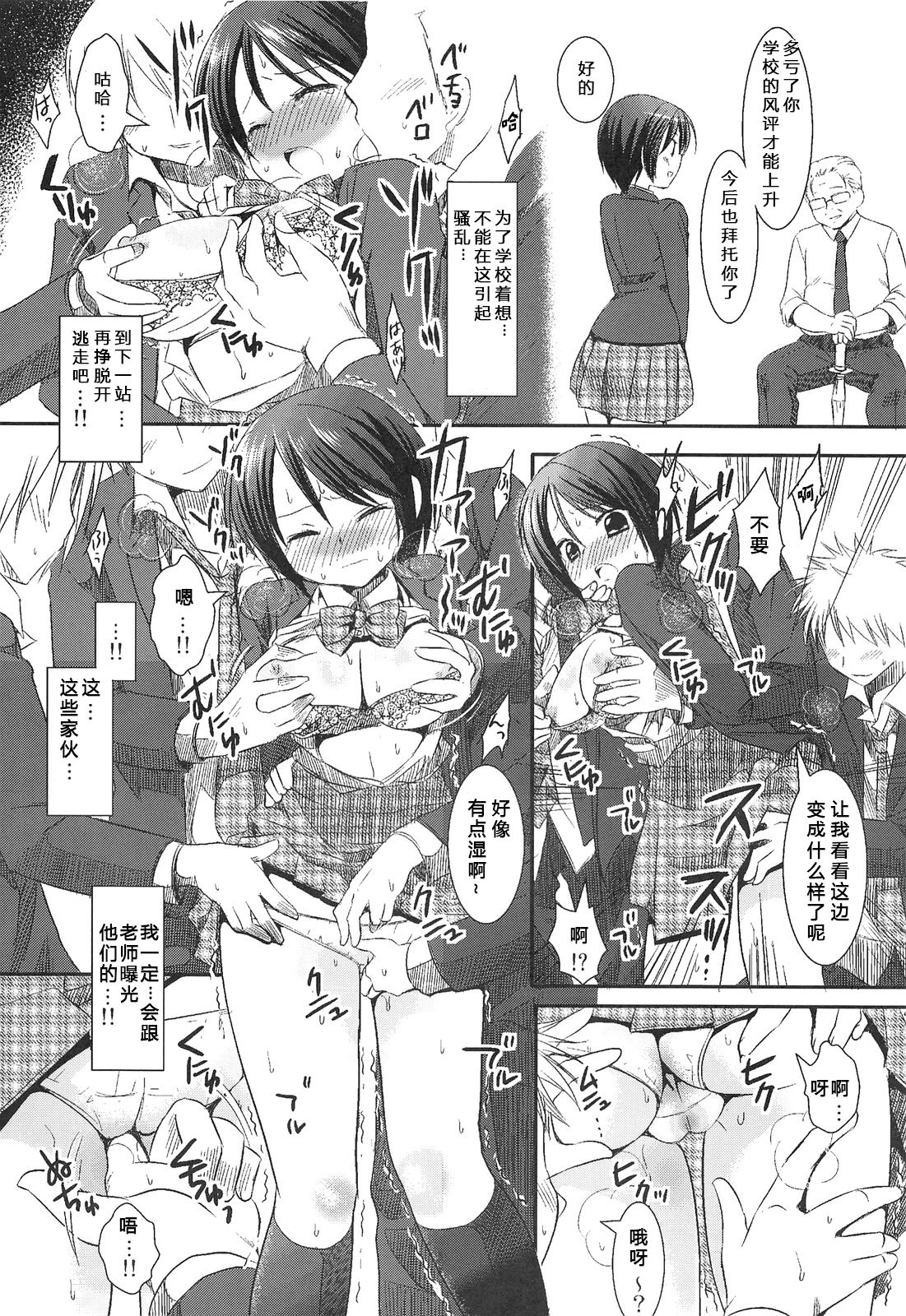 (COMITIA99) [Nagiyamasugi (Nagiyama)] Joshikousei Shuudan Chikan Densha [爱弹幕汉化组] page 11 full