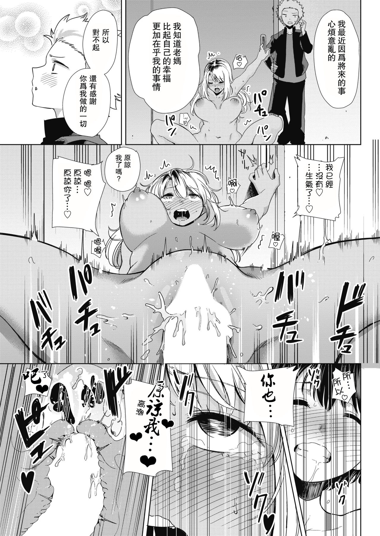 [Kurosu Gatari] Waru Mama no Yudan! (COMIC HOTMILK 2019-02) [Chinese] [瓜皮呼吁大家不要再被钓鱼汉化] [Digital] page 19 full