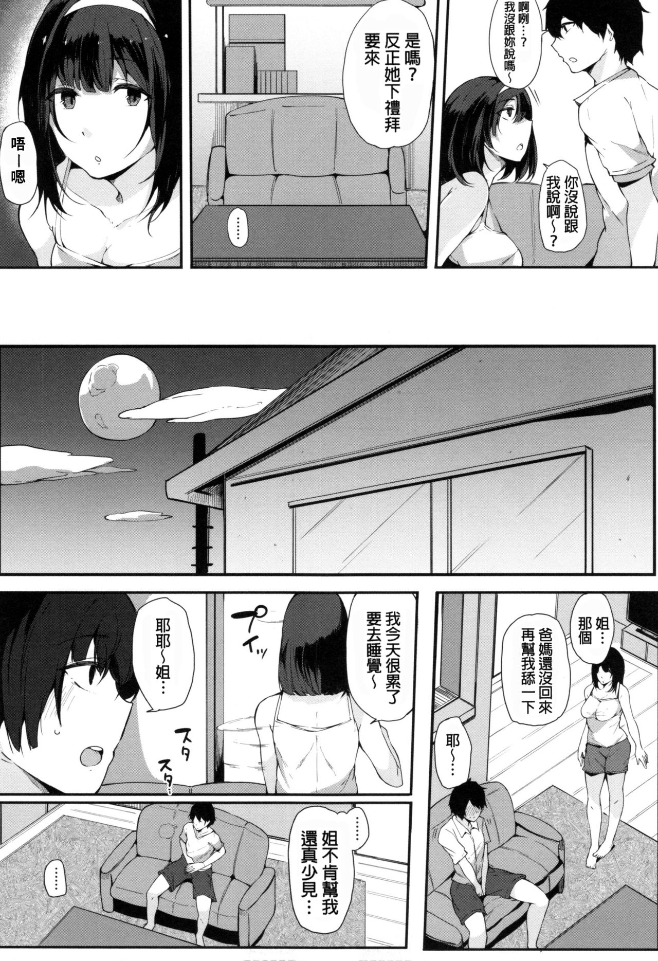 [Sakurayu Haru] Onee-chan to Dekirukoto. [Chinese] page 10 full