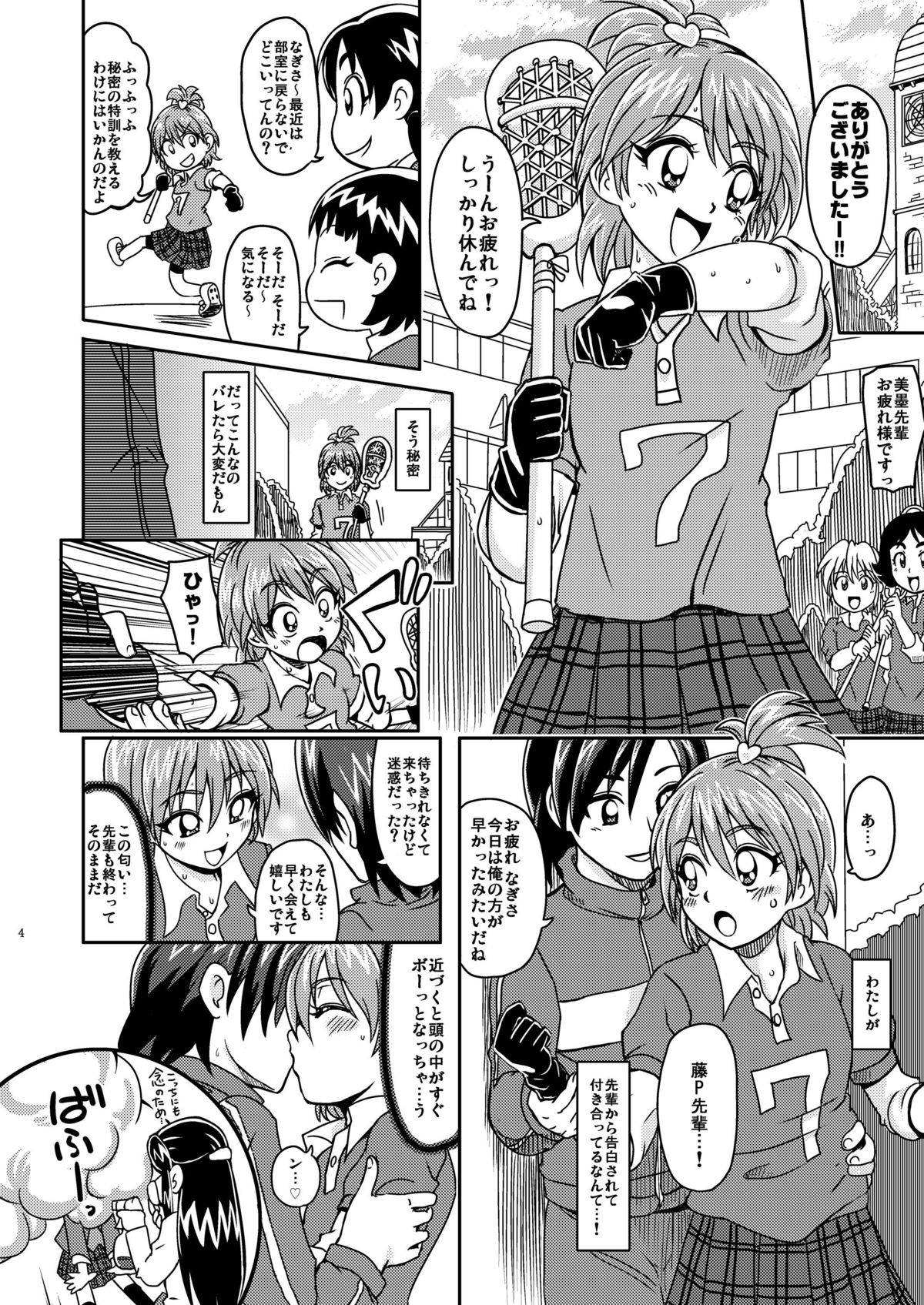 [LoveRevo (Waguchi Shouka)] Love Love Black Thunder (Futari wa Precure) [Digital] page 3 full