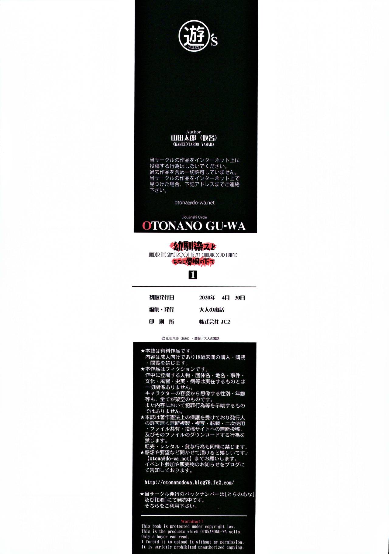 [Otonano Gu-wa (Yamada Tarou (Kamei))] Osananajimi to Onaji Yane no Shita de 1 page 34 full
