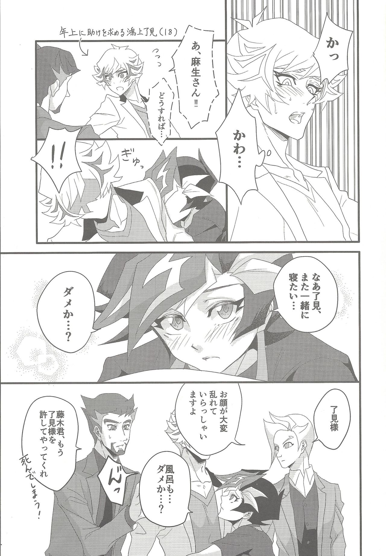 (Sennen Battle Phase 25) [Hanabie Yamato (Maharuka)] Kougami Seinen no Koi, Fujiki Shounen no Ai (Yu-Gi-Oh! VRAINS) page 17 full