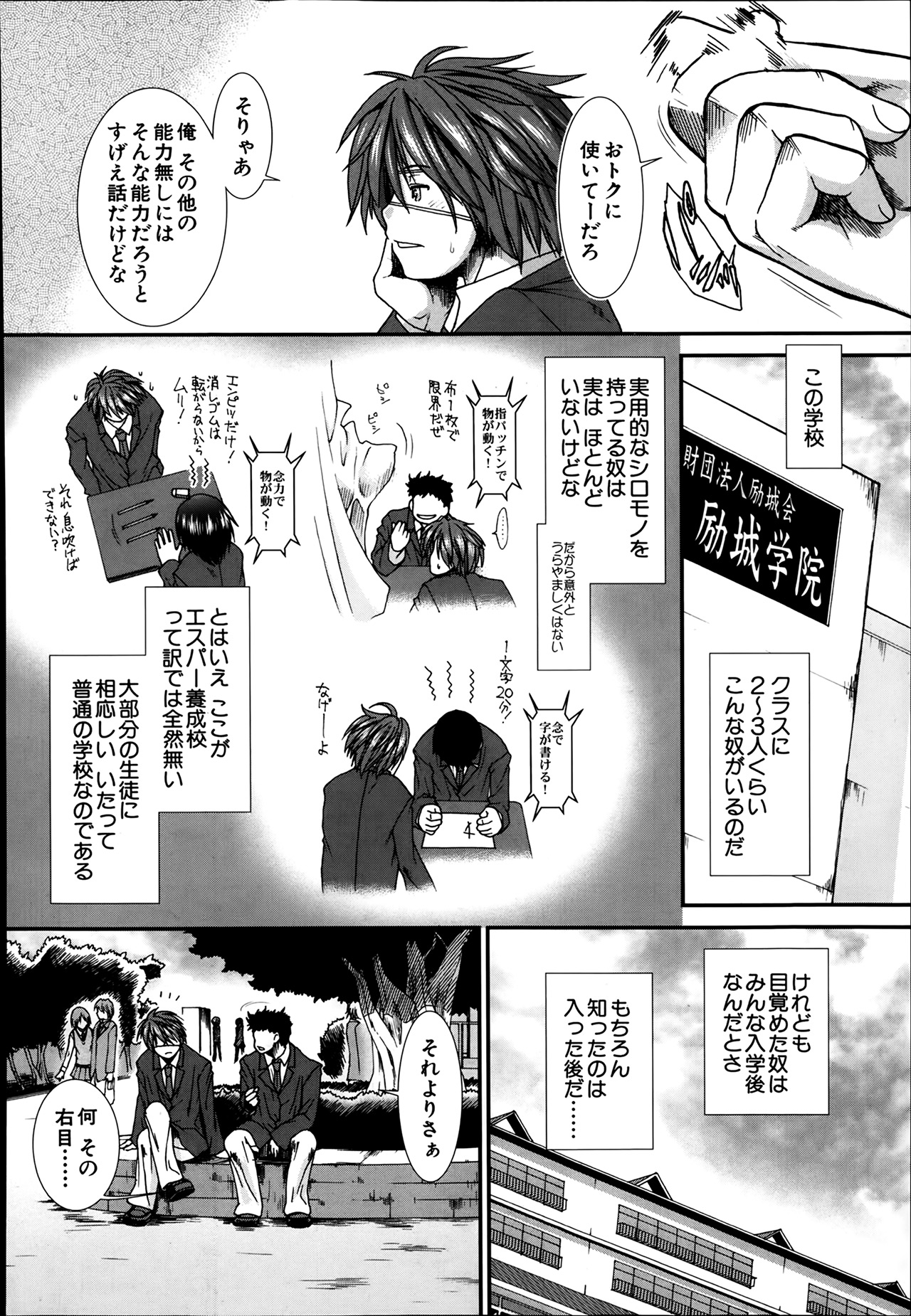 [Ariga Tou] Trancelight page 2 full