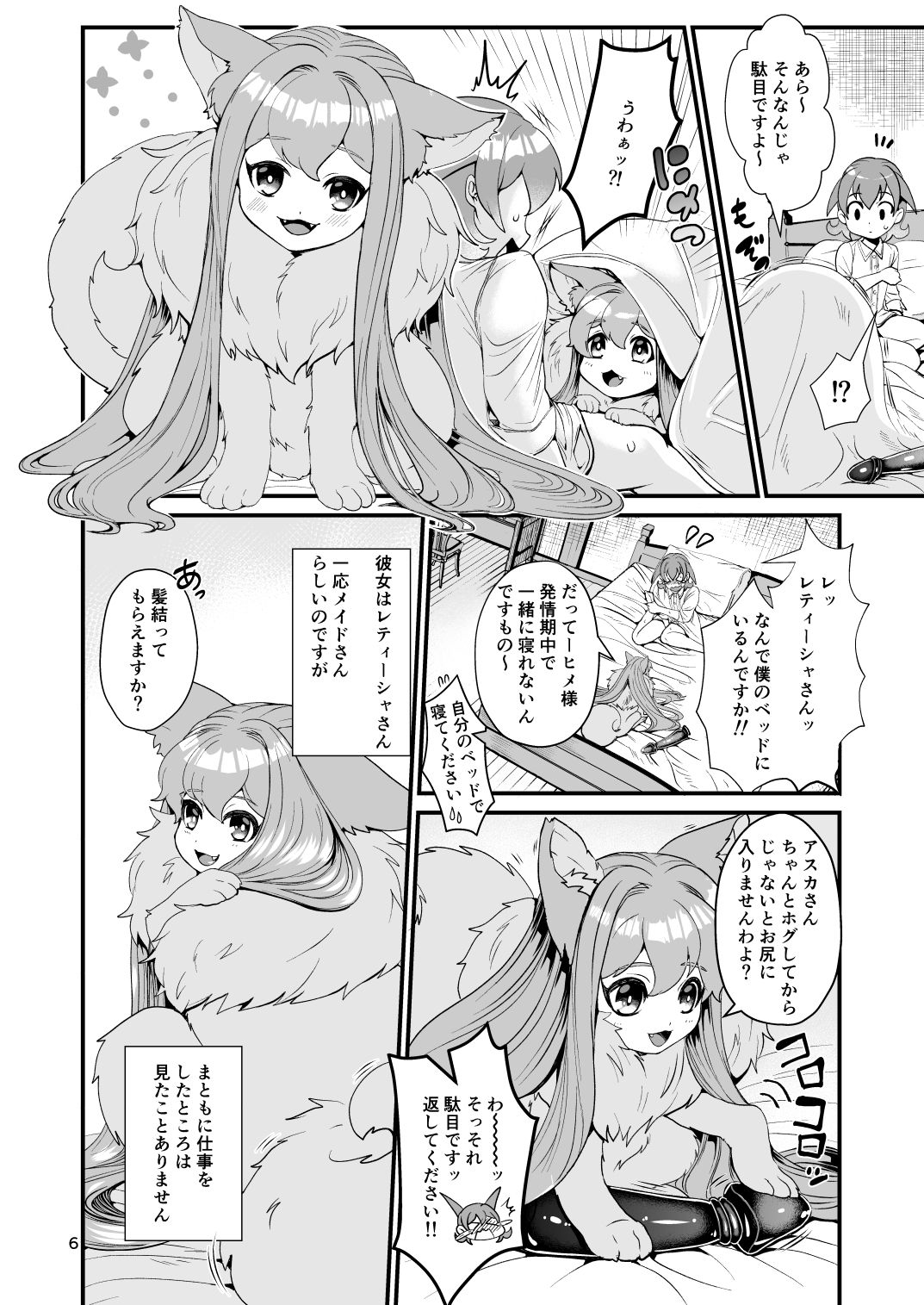 [Retiisha no o Hirune (Chifuyu)] Mazoku Hime Fleur no Hatsujouki 3 [Digital] page 6 full