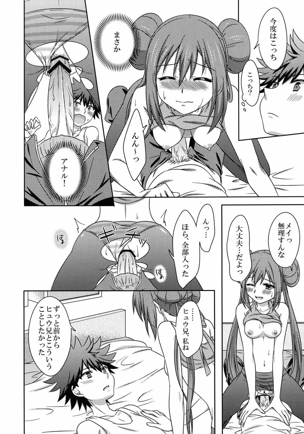 [Ramubi Koubou (Segawa)] Ecchi na Onnanoko wa Suki desu ka? (Pokémon) page 17 full