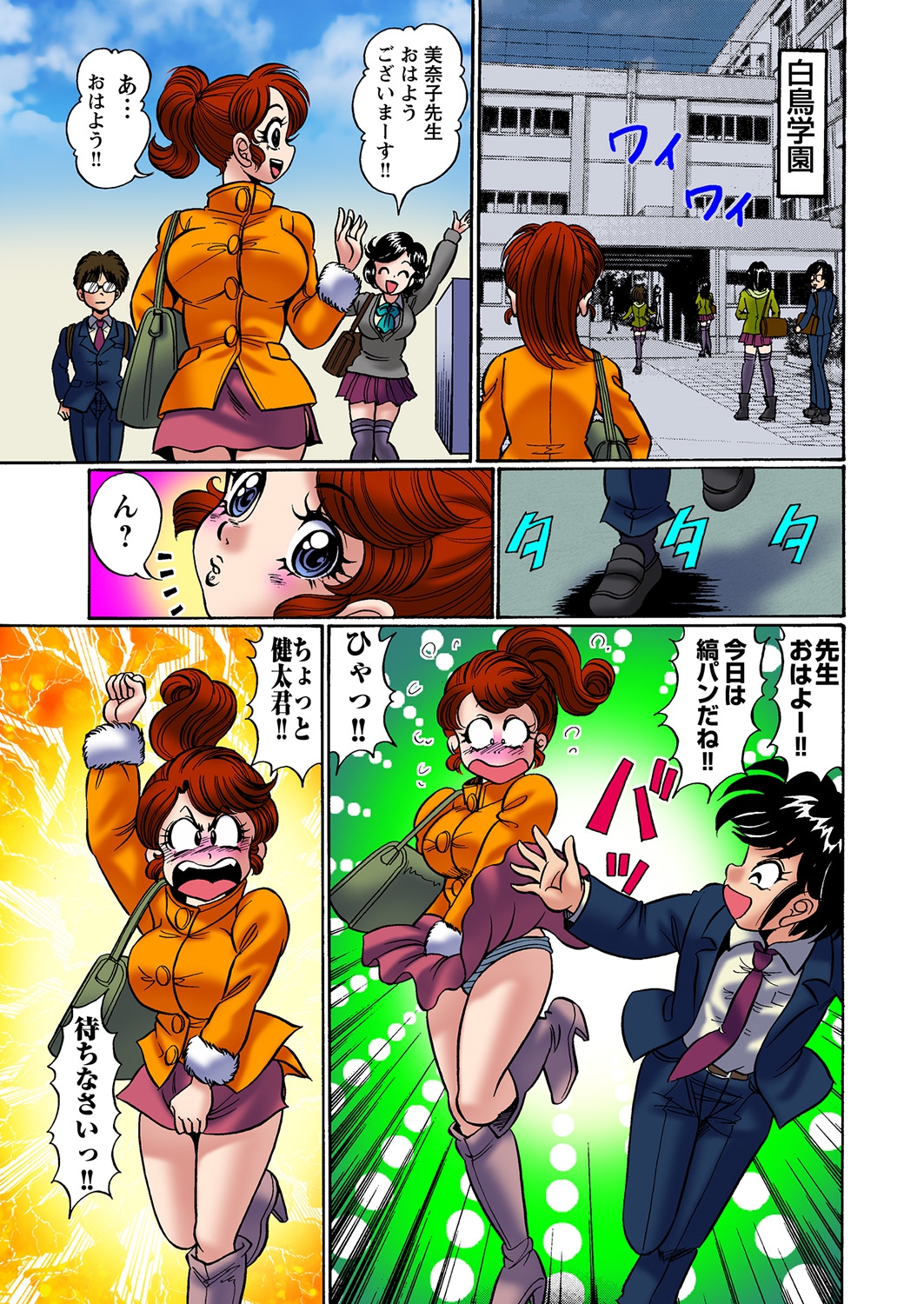 [Watanabe Wataru] Dokkin! Minako Sensei Mobile ~Bakunyuu Oppai Tengoku [Digital] page 2 full