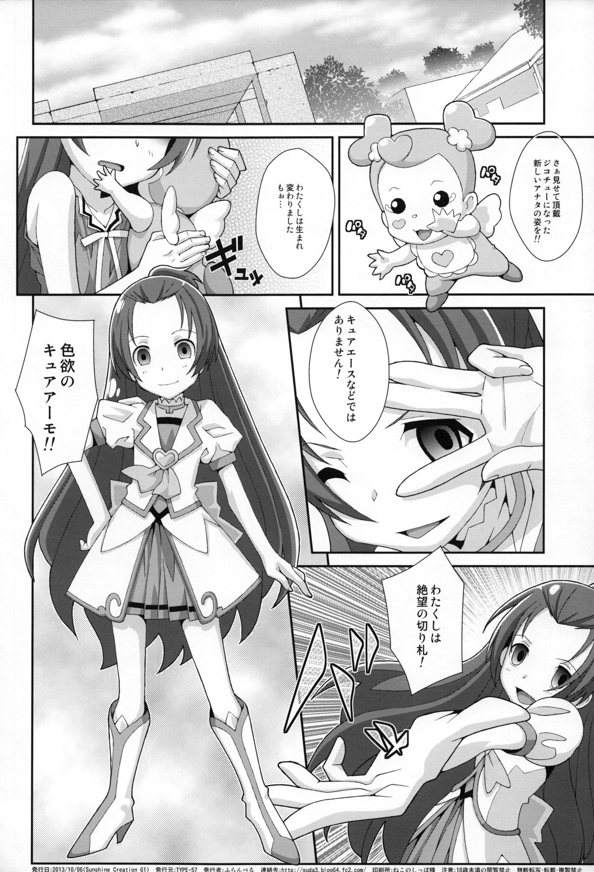 (SC61) [TYPE-57 (Frunbell)] TYPE-28 (Dokidoki! Precure) page 21 full