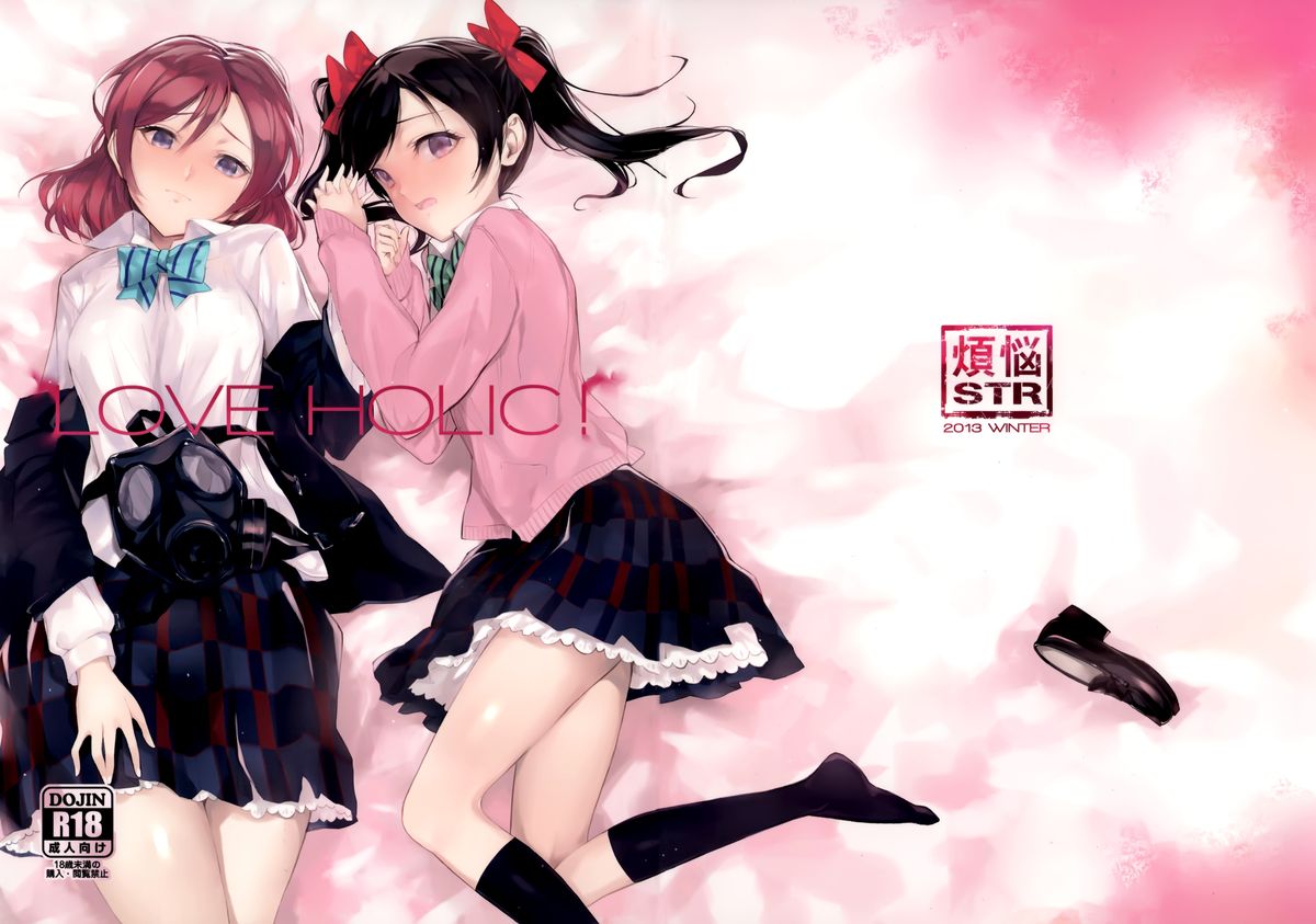 (C85) [Bonnou Stream (shri)] LOVE HOLIC! (Love Live!) [Chinese] [脸肿汉化组] page 24 full