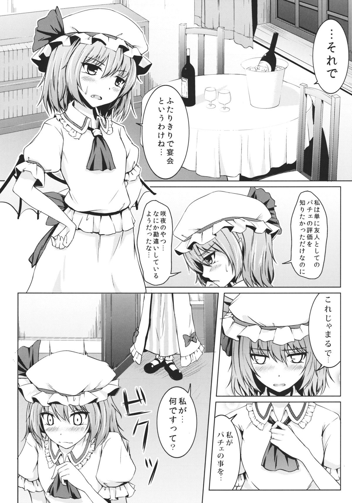 (Reitaisai 10) [Cocoa Cigarette (Tokugawa Randine)] Futari Dake no Enkai (Touhou Project) page 5 full