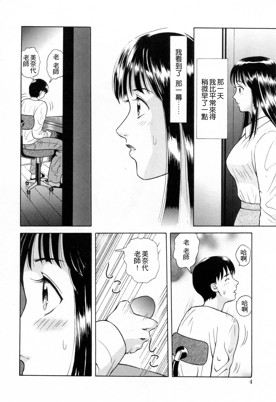 [Yuuki Tomoka] Yuuwaku to iu Na no Ai [Chinese] [4K漢化組] page 7 full