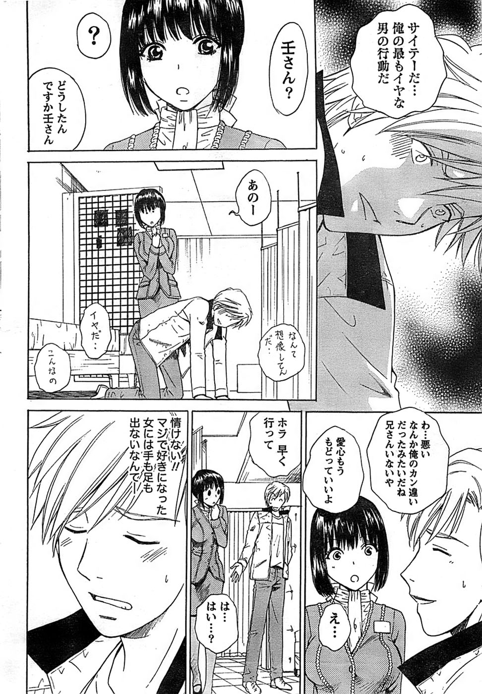 Doki! Special 2008-11 page 42 full