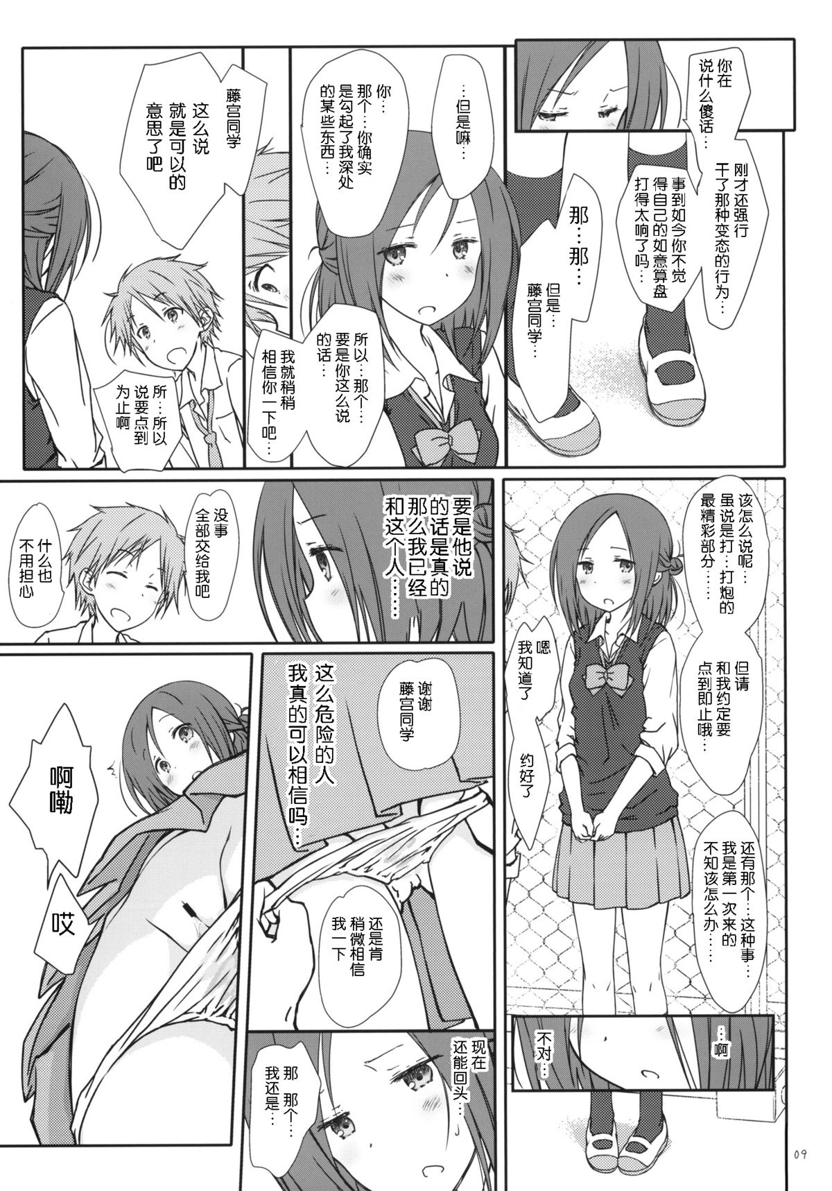 (C86) [SuperFlatLolinitron (Focke Wolf)] Tomodachi to no Sex. (One Week Friends) [Chinese] [脸肿汉化组] page 9 full