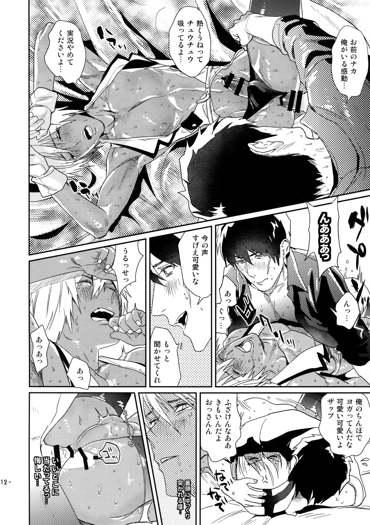 [FUEGO (Katou Teppei)] Chocolate Ice ni Hone no Zui made Toroketai (Kekkai Sensen) [Digital] page 13 full