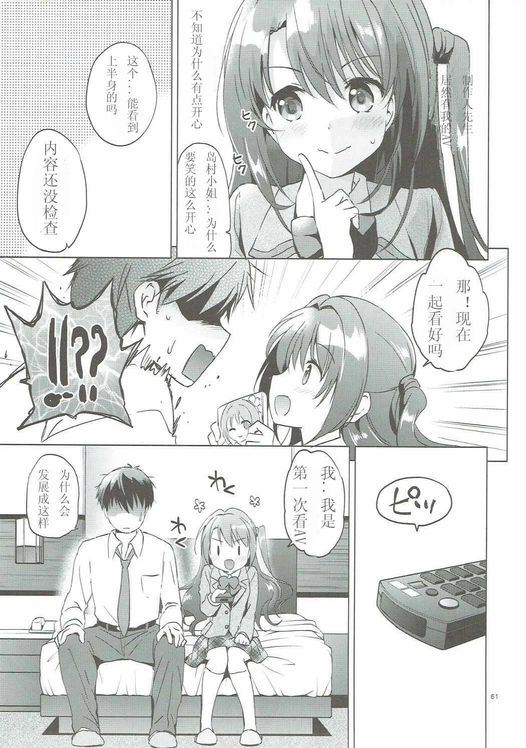 (COMIC1☆11) [Kurimomo (Tsukako)] Uzuki Master (THE IDOLM@STER CINDERELLA GIRLS) [Chinese] [如月響子汉化组] page 61 full