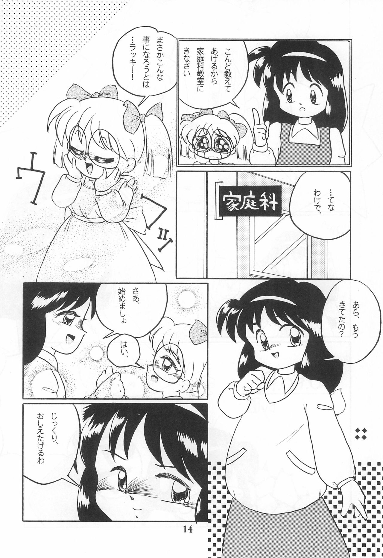(C47) [Komachiya (Inu,Taishinkokuoh Anton)] ELLE page 14 full