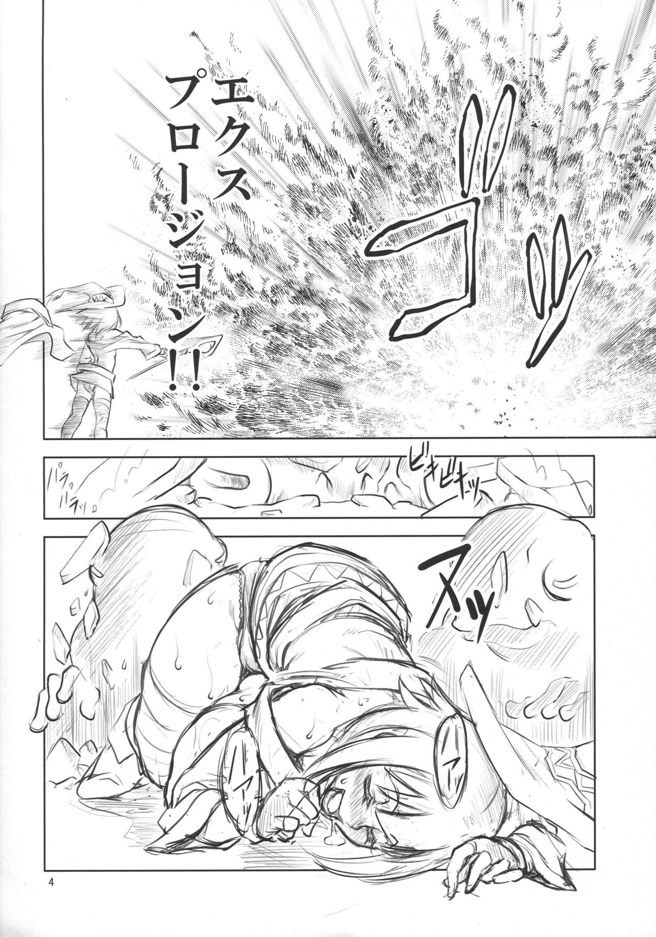 (C90) [FAKESTAR (Miharu)] KSM (Kono Subarashii Sekai ni Syukufuku o!) page 3 full