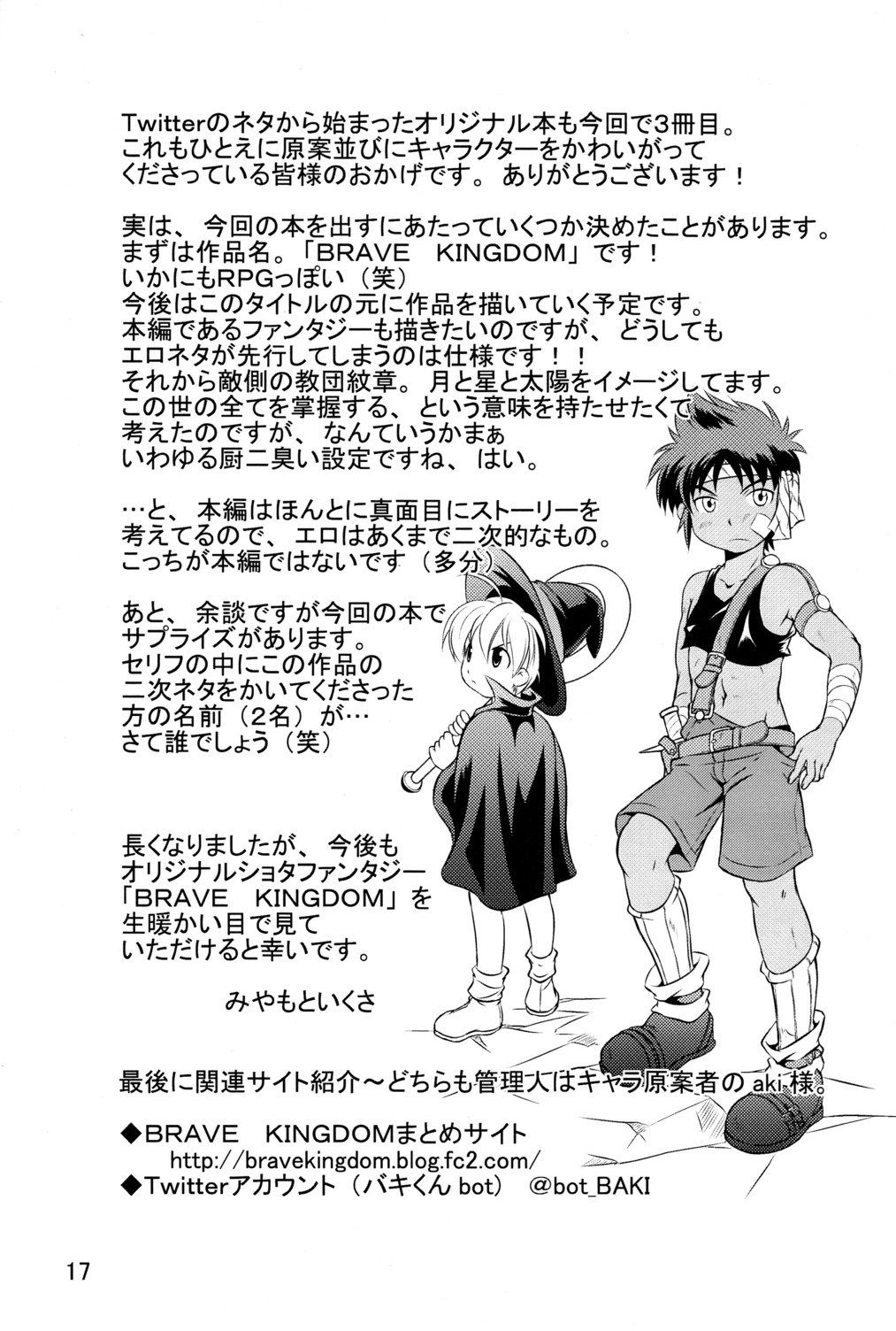 (Shota Scratch 17) [Side:M (Miyamoto Ikusa)] Ura Brave Kingdom 1 page 17 full