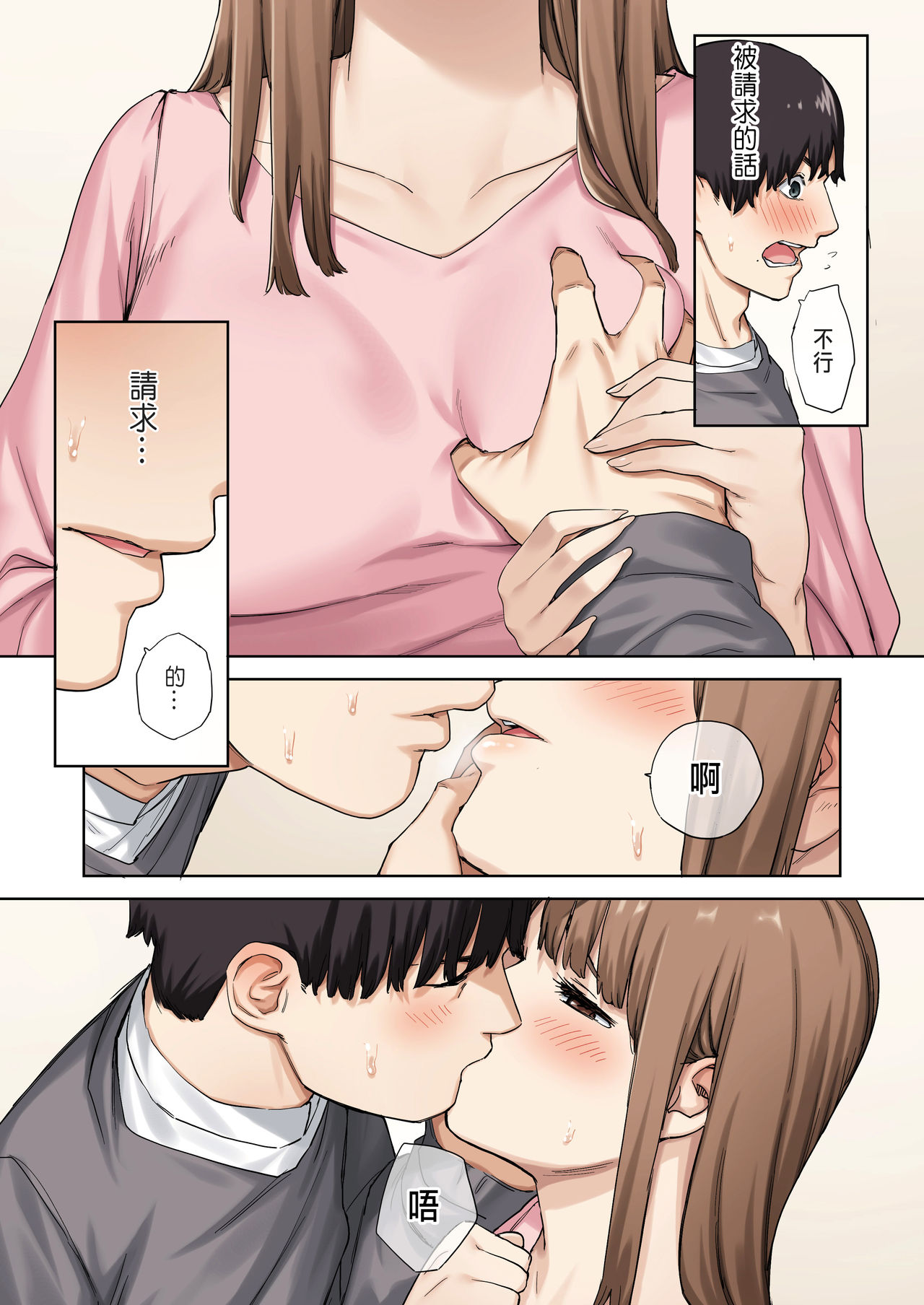 [Yamanashi Musume. (Tulip, shituzhi, Takao)] Kanojo ga Fuzai no Aida, Kanojo no Shinyuu to Shirokujichuu, Nakadashi shimashita. [Chinese] page 15 full