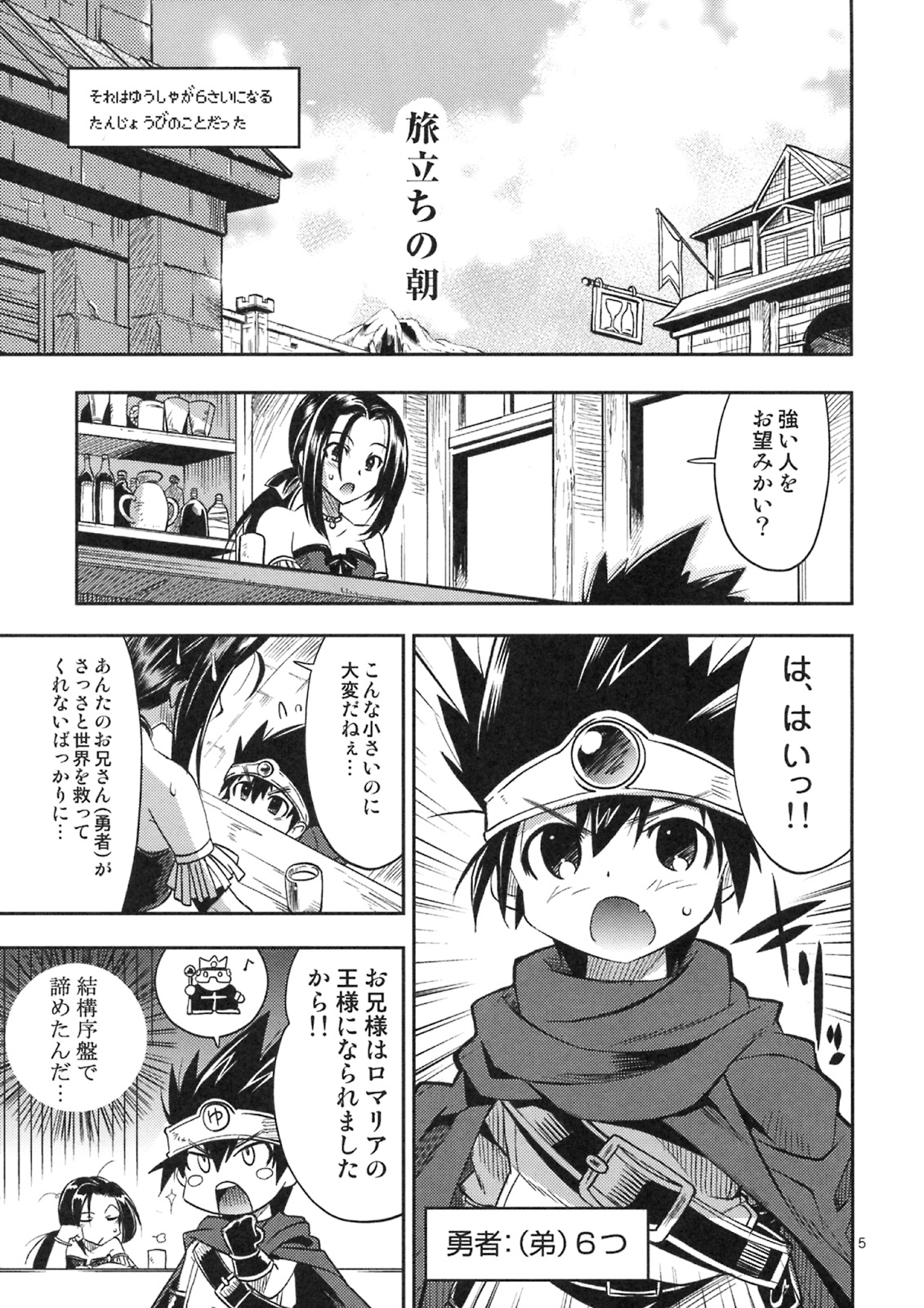 (C75) [R2 (Rakko)] Yuusha no Chousenjou (Dragon Quest III) page 4 full