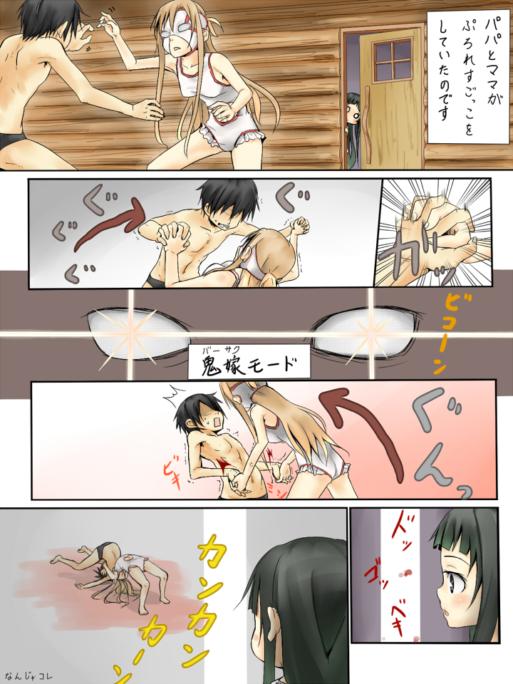 [Akino Shu] Yoru no Pro-Wrestle Gokko (Sword Art Online) page 9 full