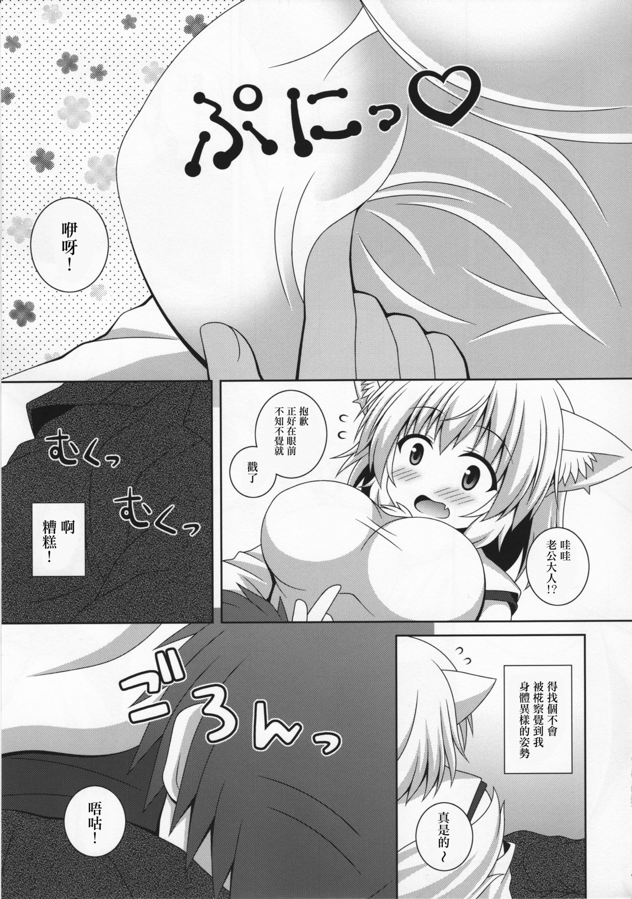 (C92) [I'm (Matsubayashi Nagana)] Wan-o-Wan Otsukare-sama desu (Touhou Project) [Chinese] [CE家族社] page 6 full