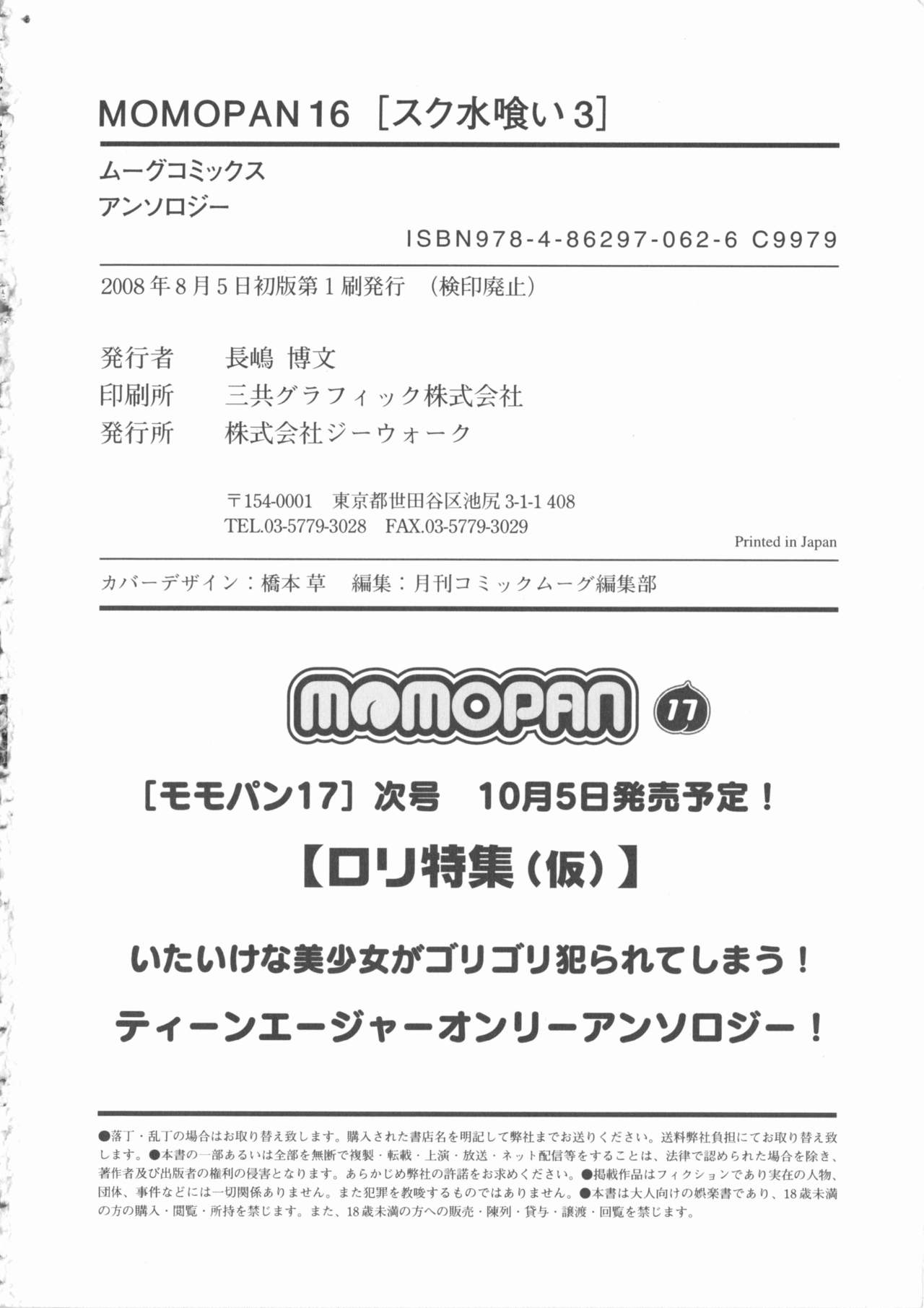 [Anthology] MOMOPAN 16 [Sukumizu Kui 3] page 187 full