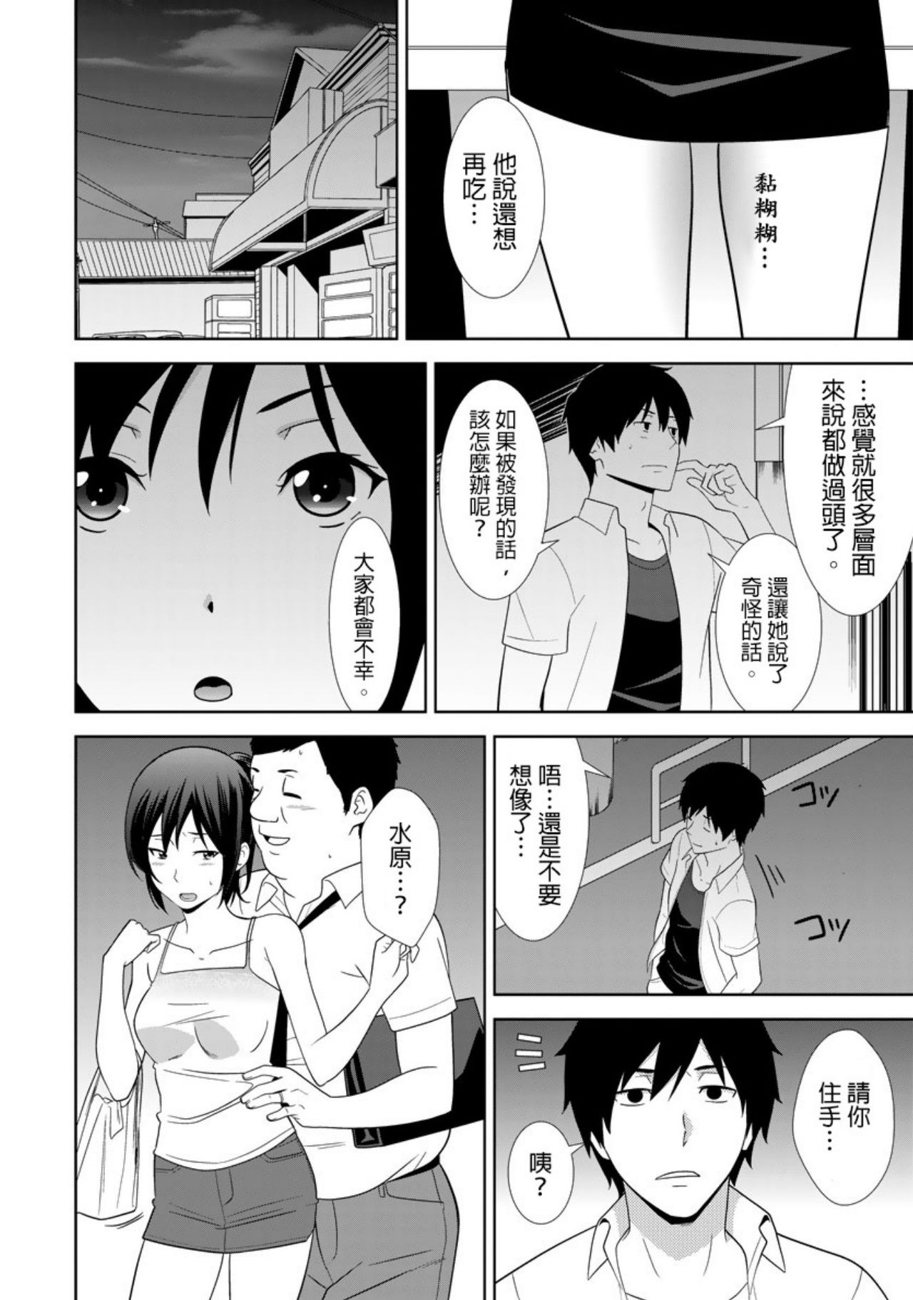 [仲峰紘史 ] 教え子に襲ワレル人妻は抵抗できなくて Ch.4 [Chinese] [青文出版中文] page 25 full