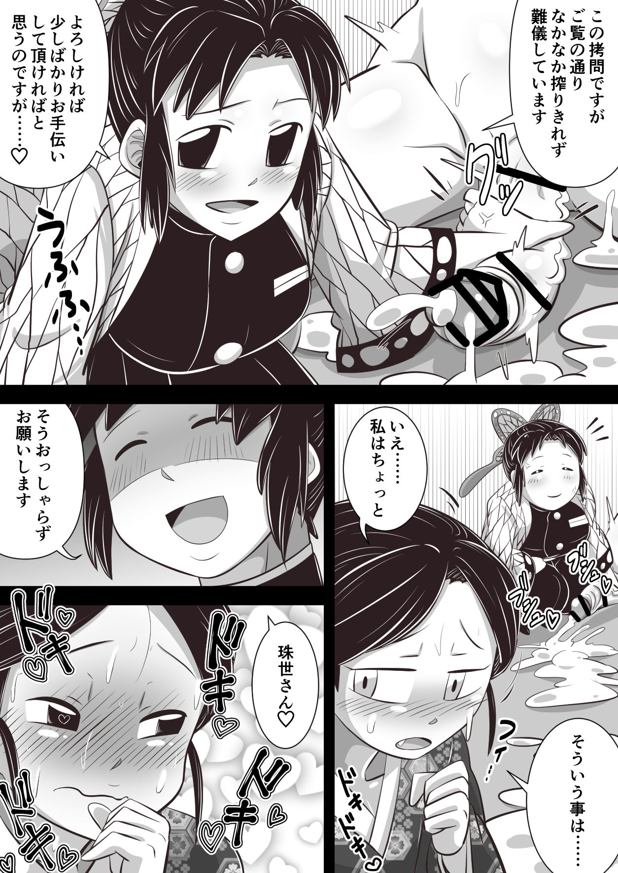 [Nightmare] Shino x Tama~ Love Blooms from Torture? page 7 full