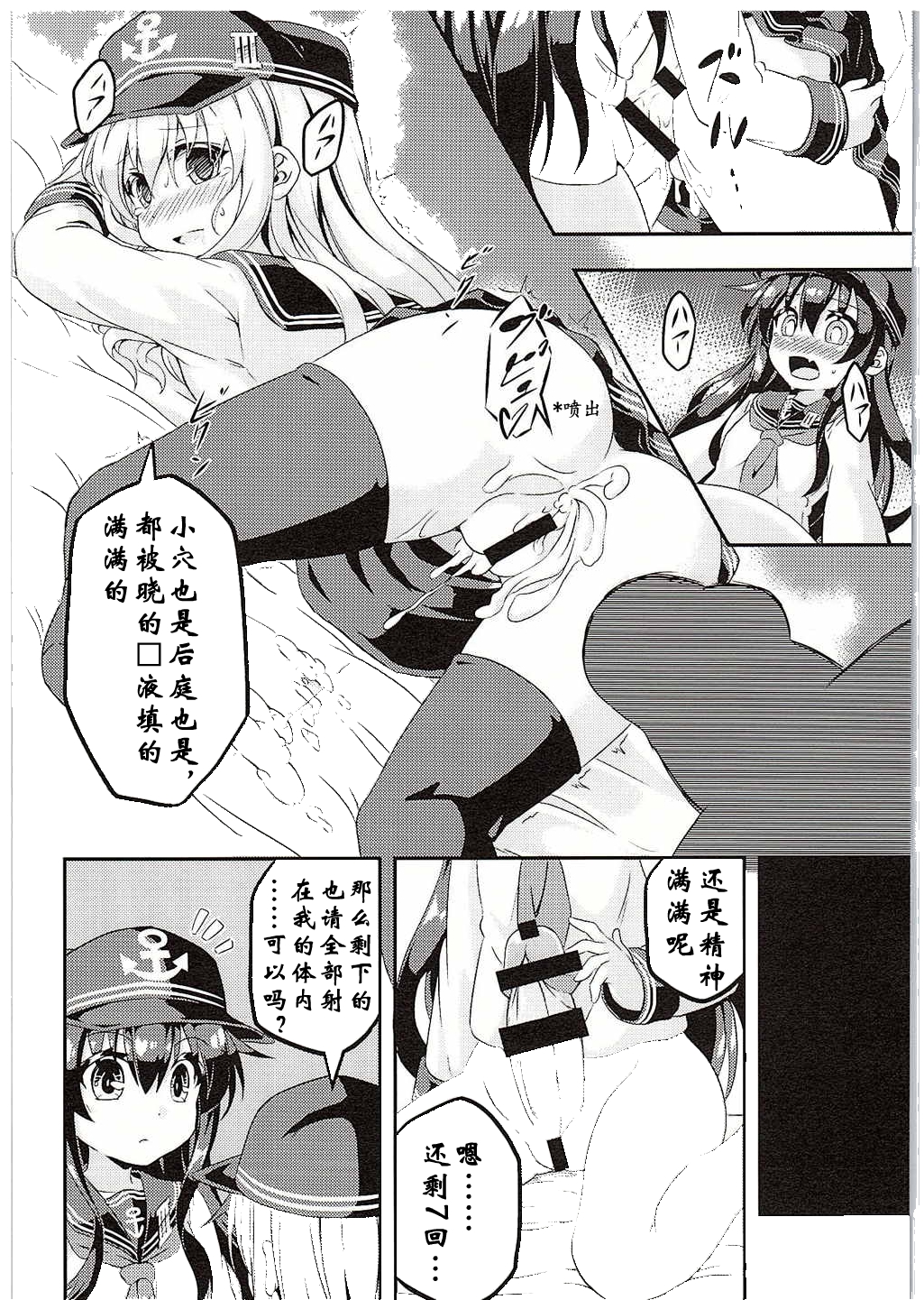 (C88) [Achromic (Musouduki)] Loli & Futa Vol. 1 (Kantai Collection -KanColle-) [Chinese] [百花屋汉化组] page 20 full