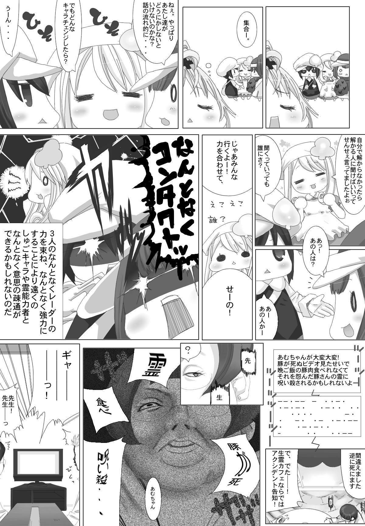 [NMadchen (Rito)] Nuru Nuru Na Rujan (Shugo Chara) page 4 full