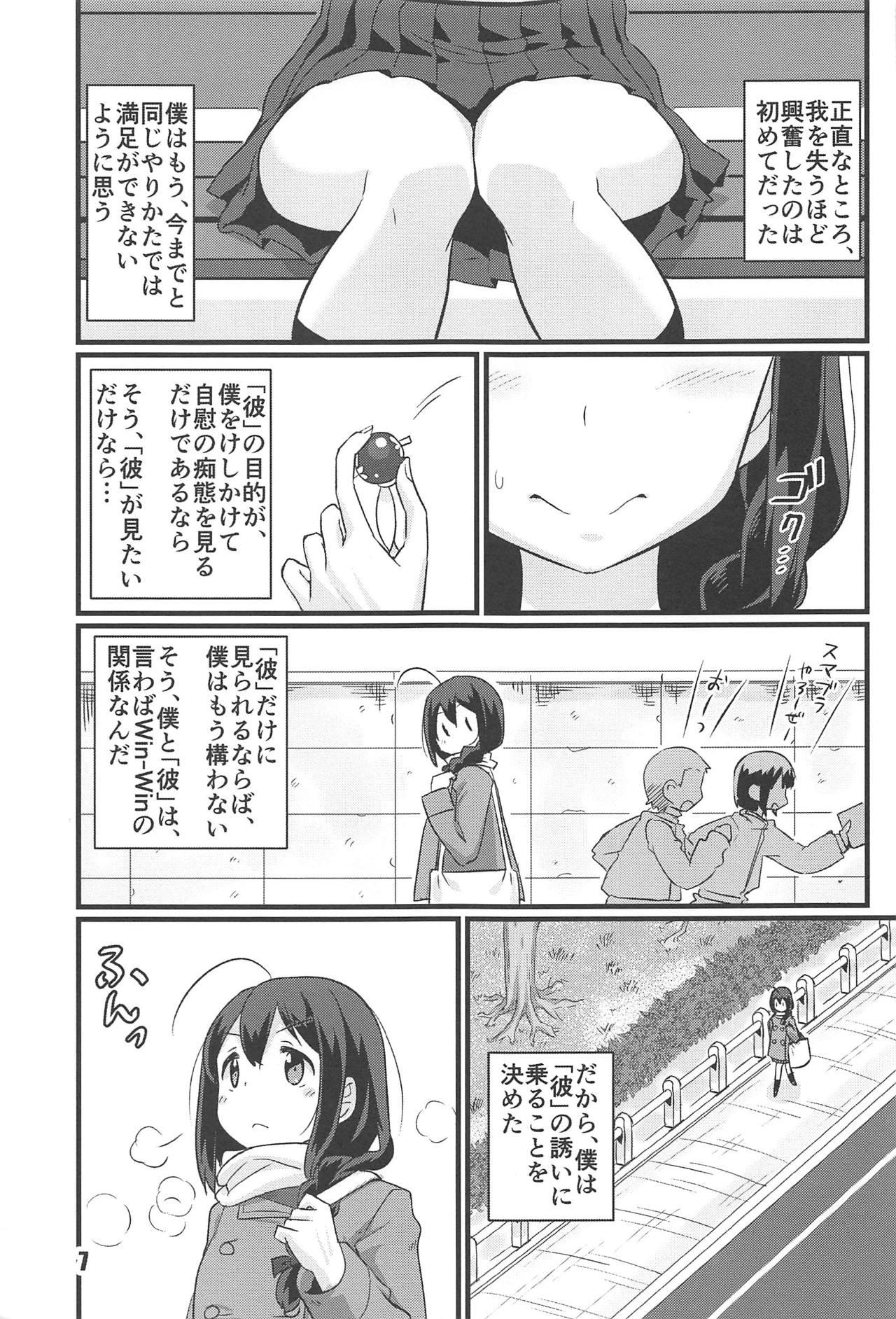 (C95) [M.A.D WORKS (Tamu)] Zoku Utsusemi (Kantai Collection -KanColle-) page 6 full