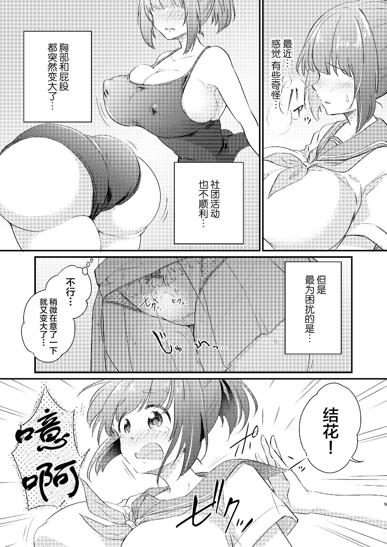 [Ichigo Syrup (Koori)] Heroine Mesuniku Kaizou Keikaku [Chinese] [可乐不咕鸟联合汉化] page 10 full