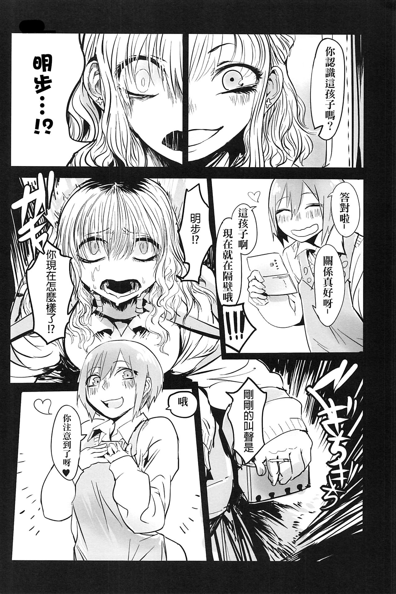 (Inoket 2) [Mukade Tou (Mado)] Shou o Koite Sake o Uru [Chinese] [沒有漢化] page 11 full